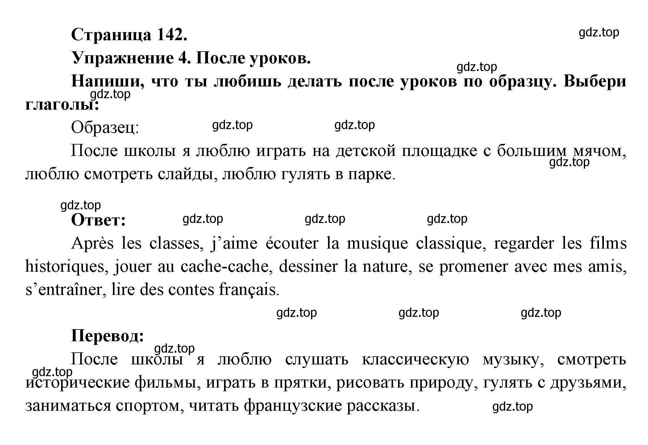 Решение номер 4 (страница 142) гдз по французскому языку 2-4 класс Кулигина, тестовые и контрольные задания