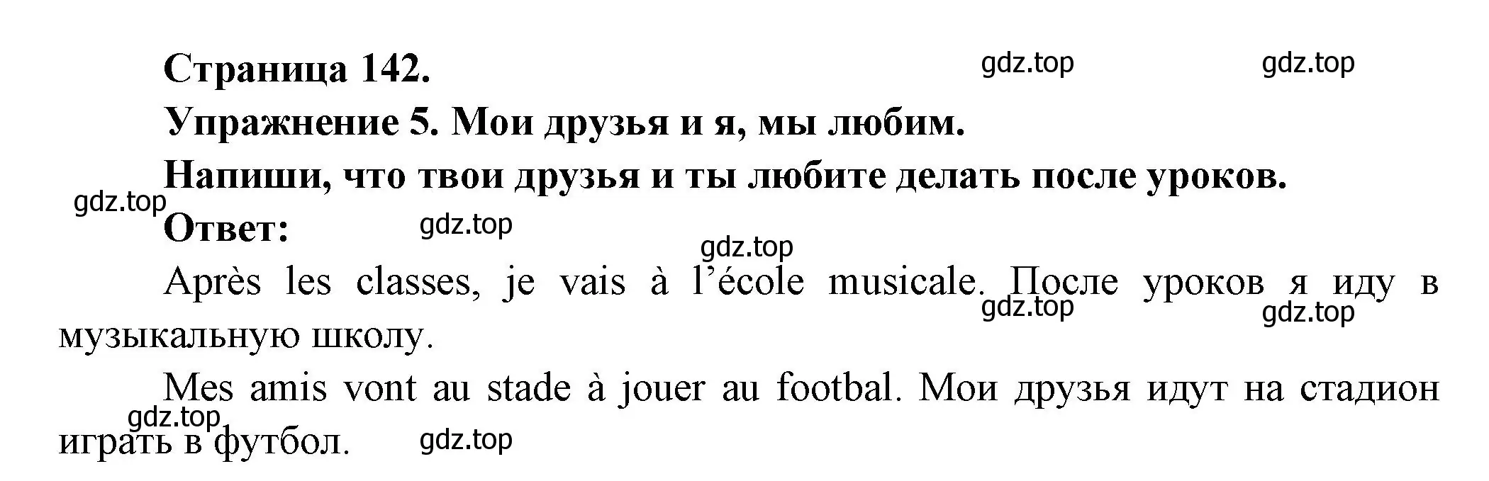 Решение номер 5 (страница 142) гдз по французскому языку 2-4 класс Кулигина, тестовые и контрольные задания