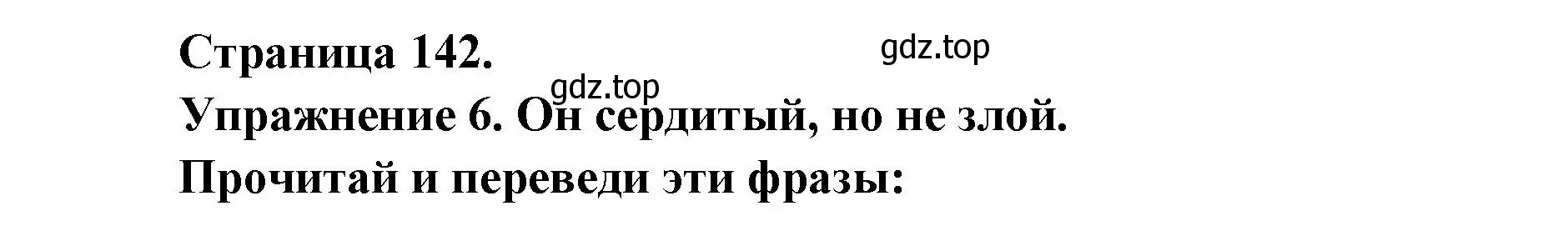 Решение номер 6 (страница 142) гдз по французскому языку 2-4 класс Кулигина, тестовые и контрольные задания