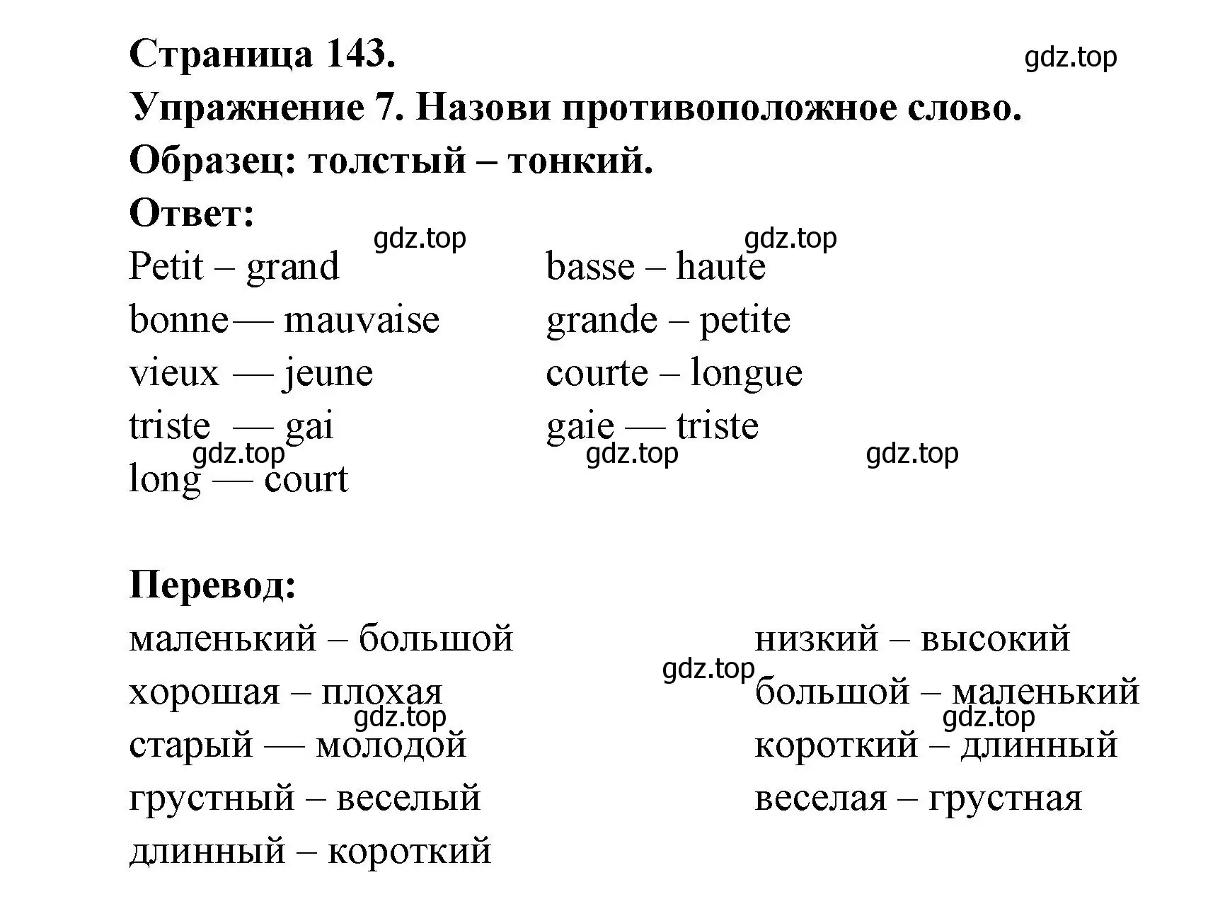 Решение номер 7 (страница 143) гдз по французскому языку 2-4 класс Кулигина, тестовые и контрольные задания