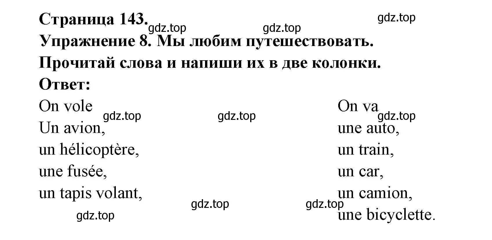 Решение номер 8 (страница 143) гдз по французскому языку 2-4 класс Кулигина, тестовые и контрольные задания