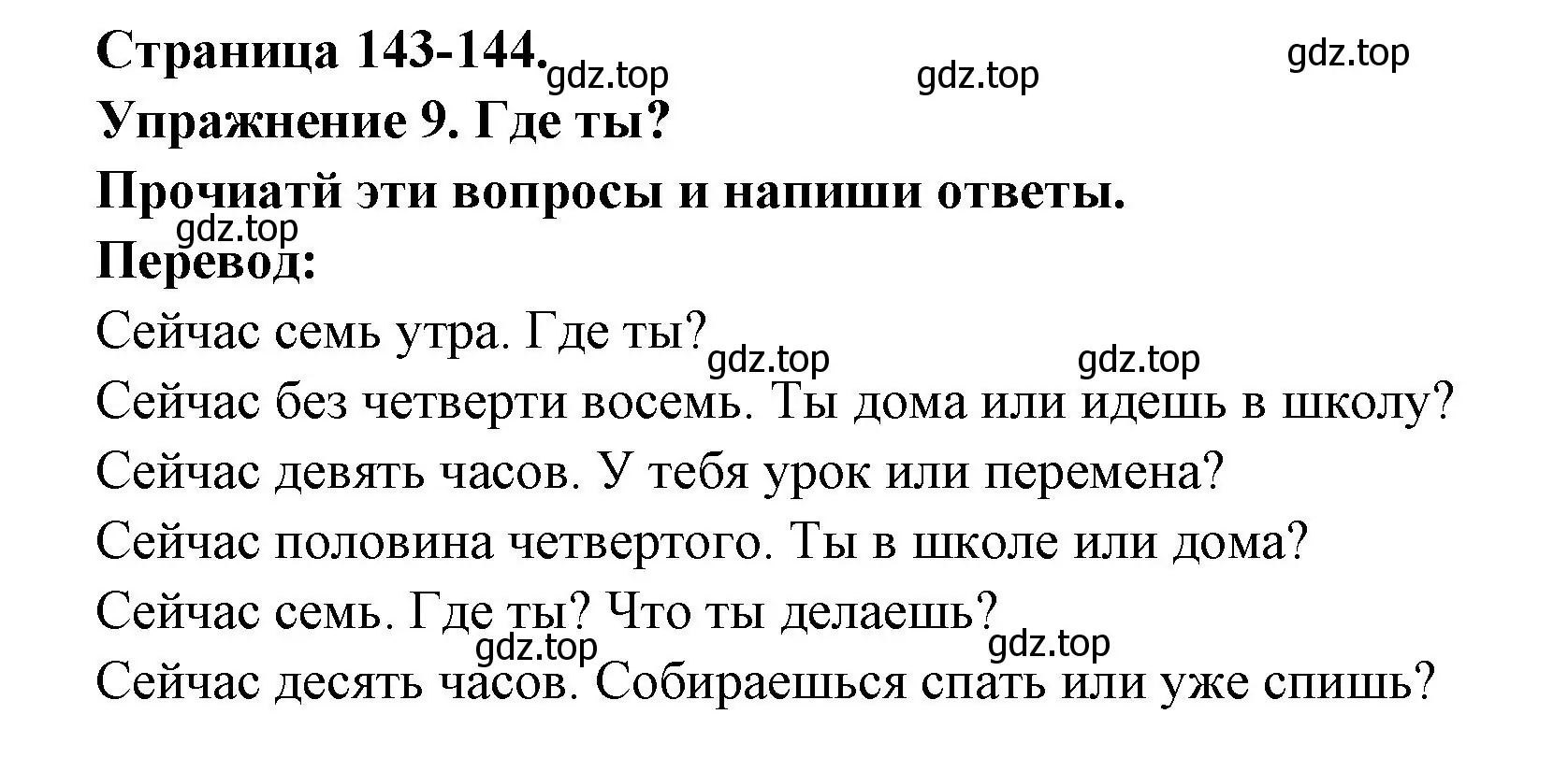 Решение номер 9 (страница 143) гдз по французскому языку 2-4 класс Кулигина, тестовые и контрольные задания