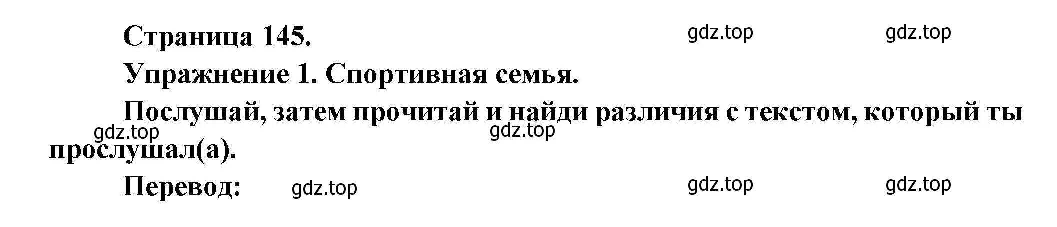 Решение номер 1 (страница 145) гдз по французскому языку 2-4 класс Кулигина, тестовые и контрольные задания