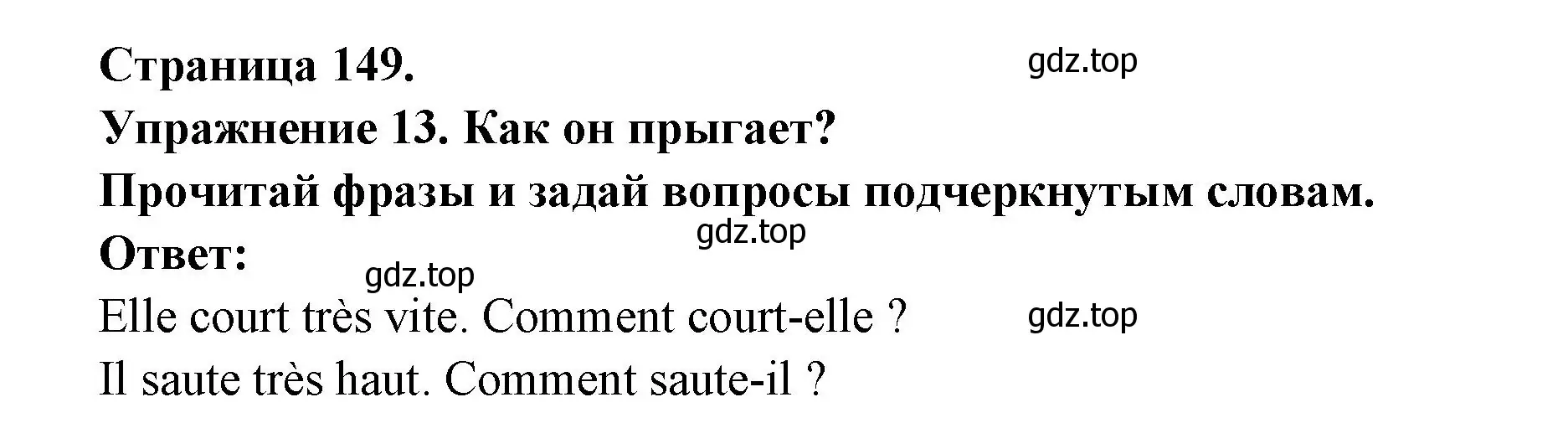 Решение номер 13 (страница 149) гдз по французскому языку 2-4 класс Кулигина, тестовые и контрольные задания