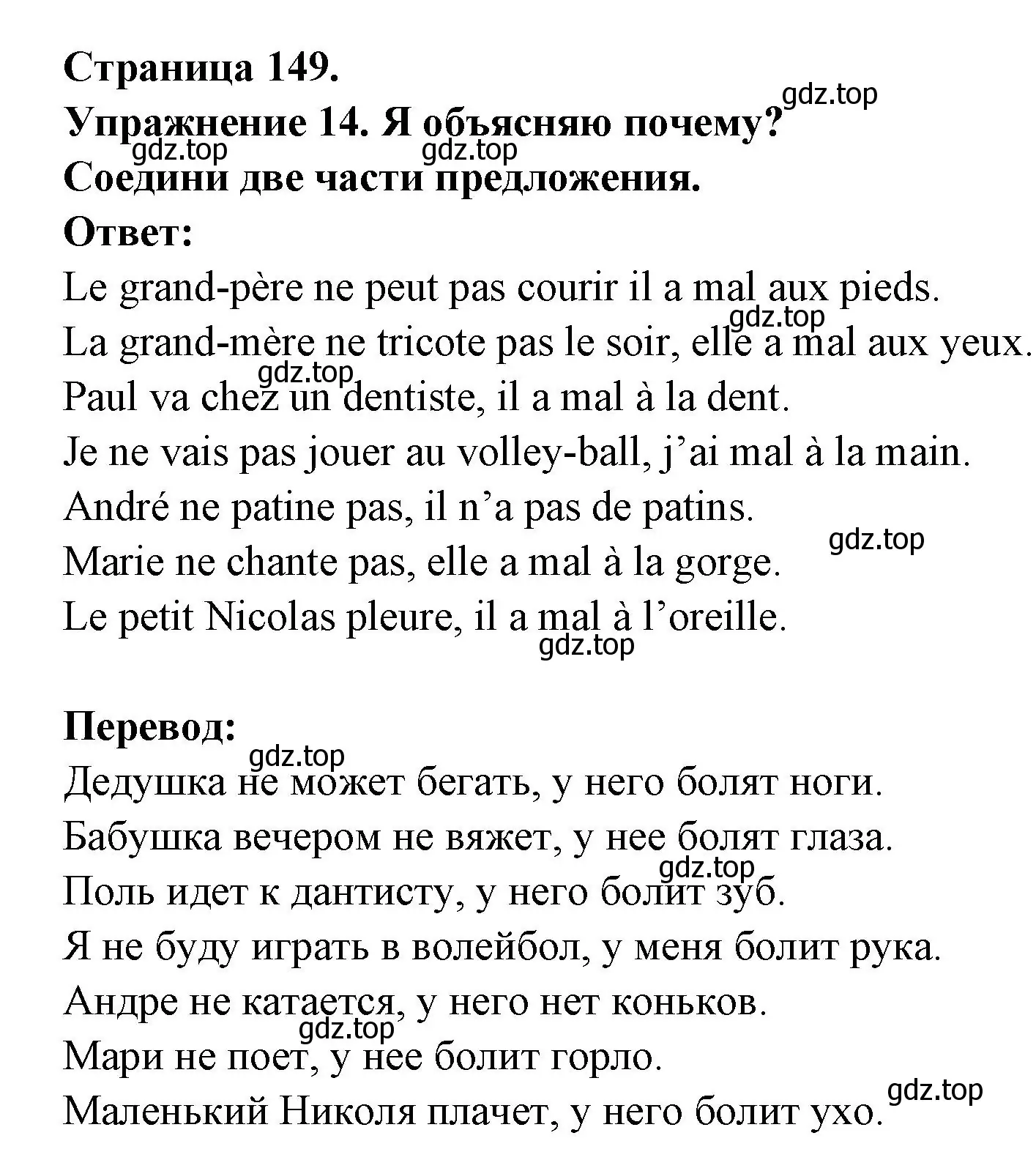 Решение номер 14 (страница 149) гдз по французскому языку 2-4 класс Кулигина, тестовые и контрольные задания