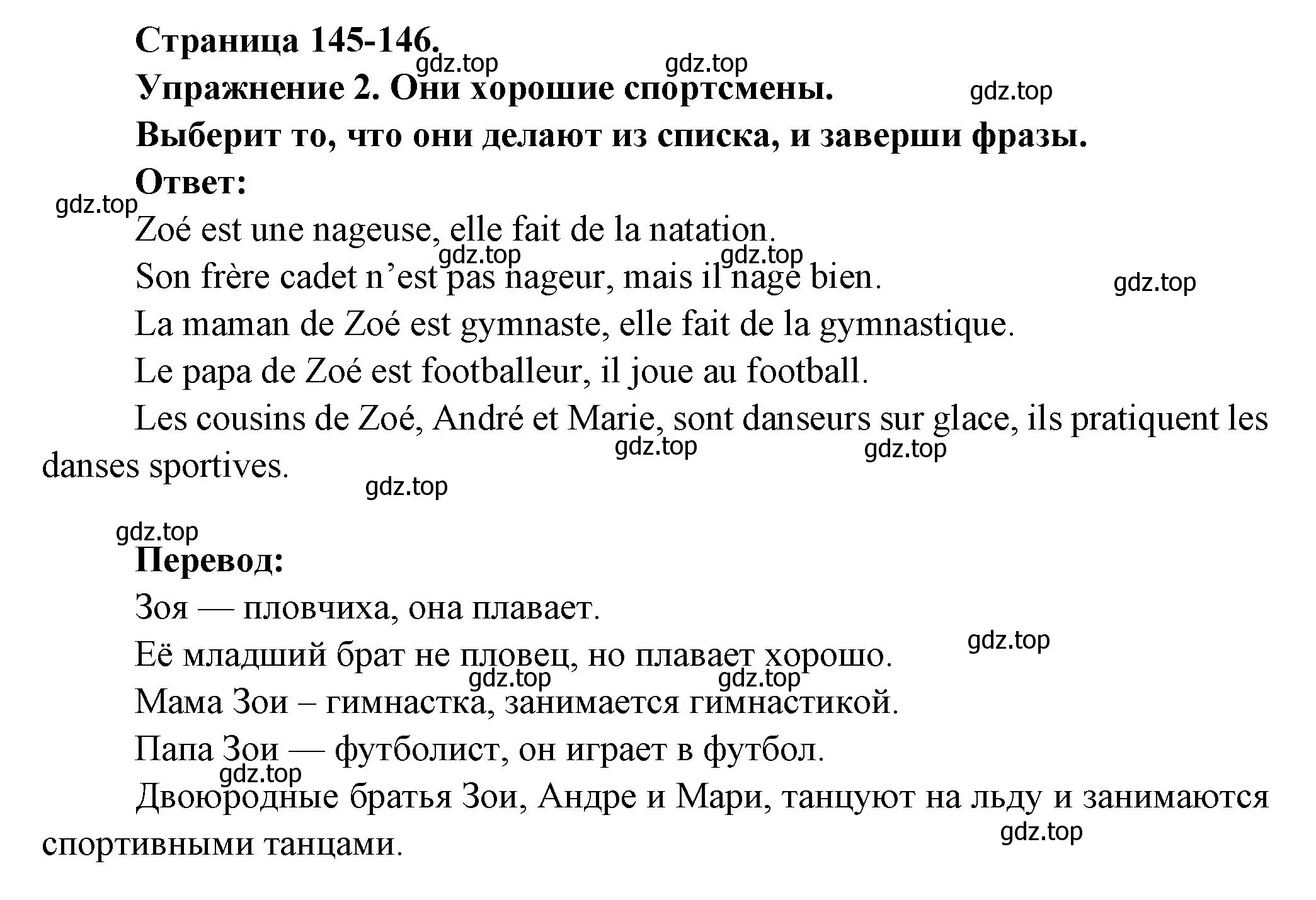 Решение номер 2 (страница 145) гдз по французскому языку 2-4 класс Кулигина, тестовые и контрольные задания