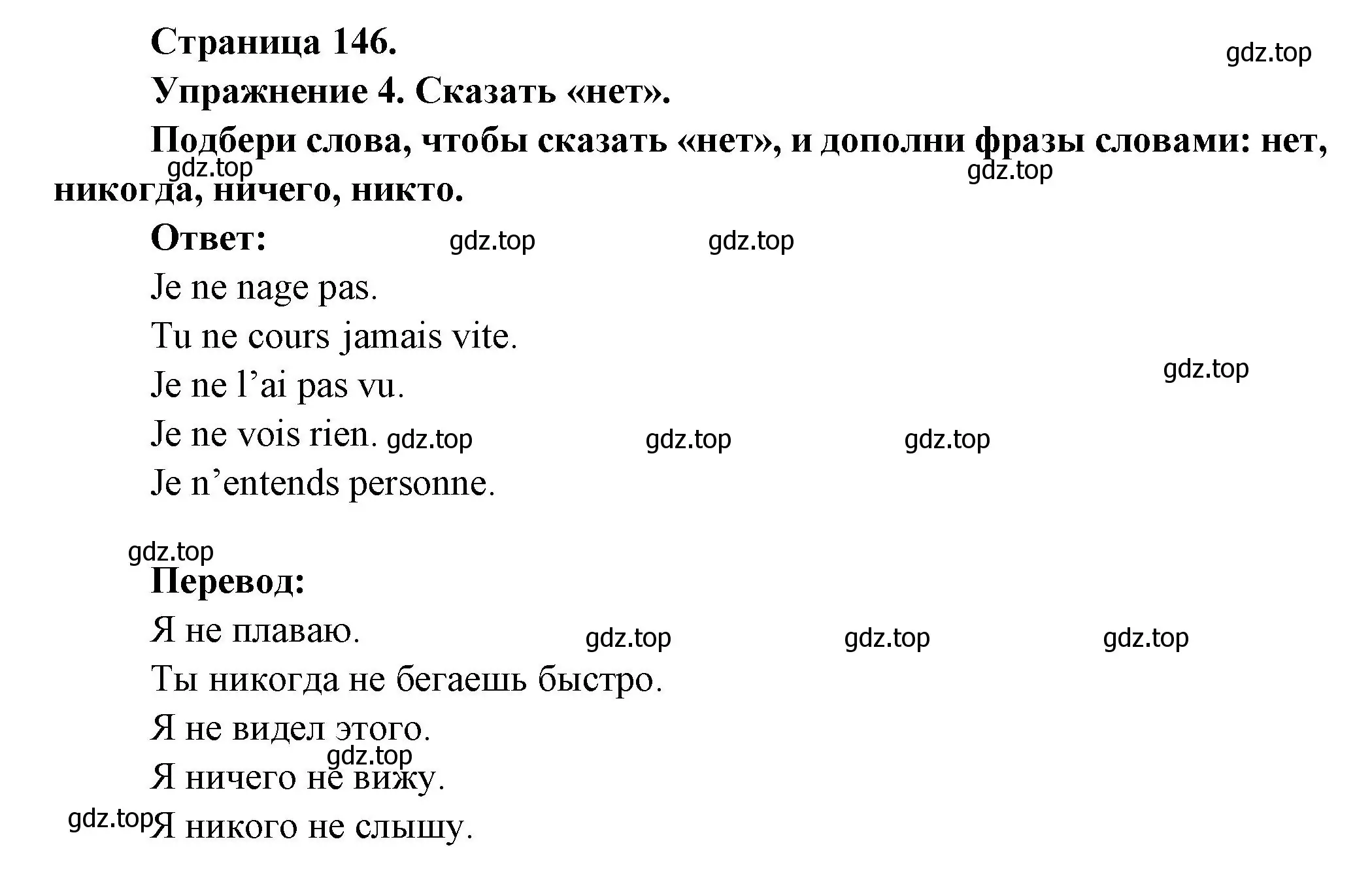 Решение номер 4 (страница 146) гдз по французскому языку 2-4 класс Кулигина, тестовые и контрольные задания