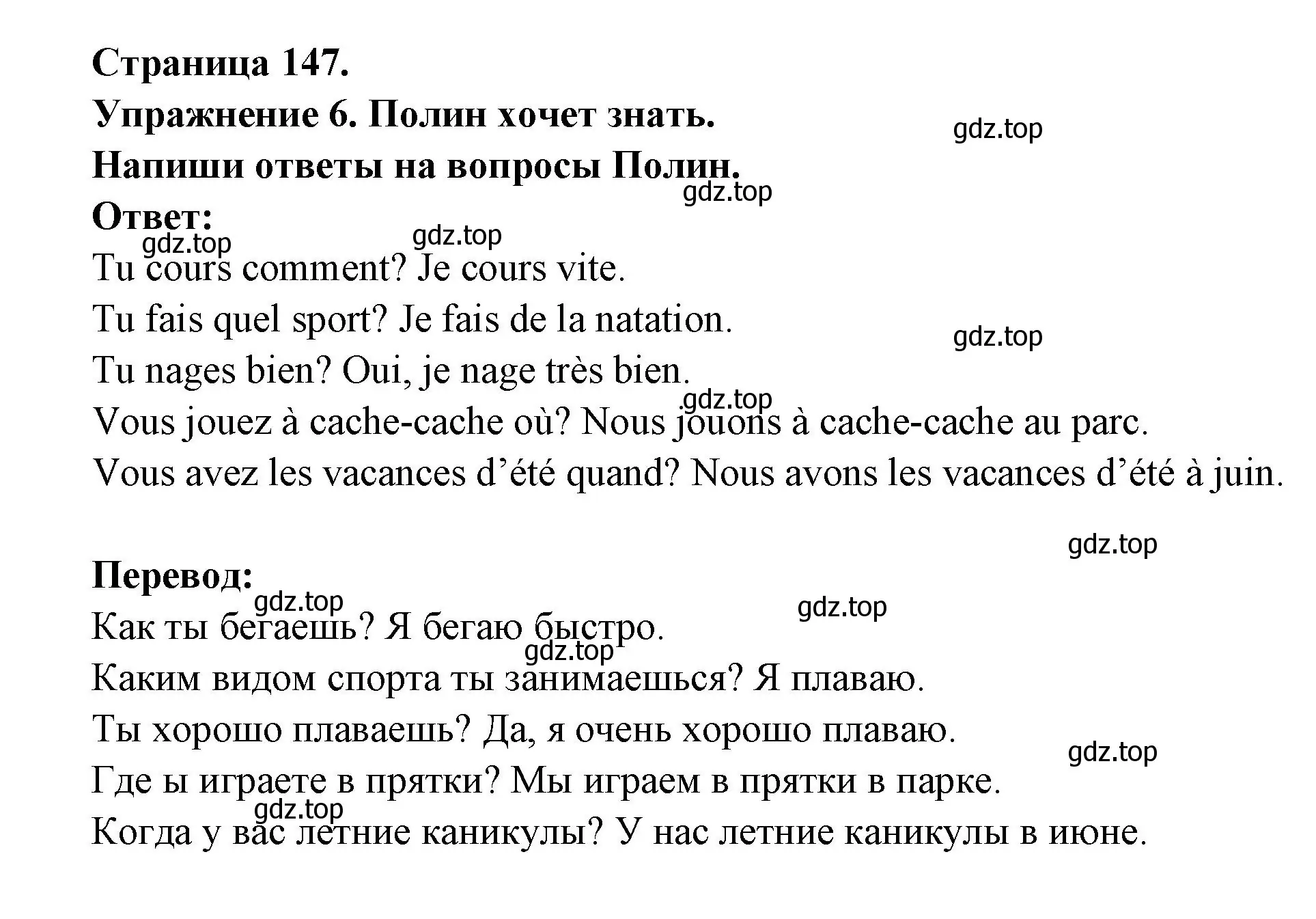 Решение номер 6 (страница 147) гдз по французскому языку 2-4 класс Кулигина, тестовые и контрольные задания