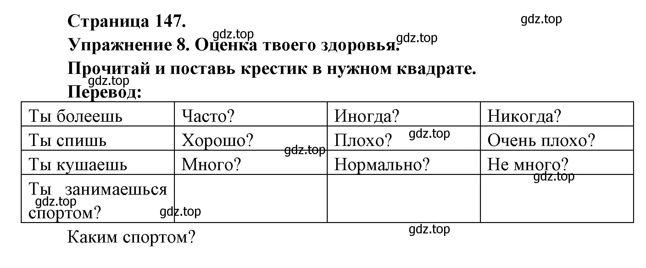 Решение номер 8 (страница 147) гдз по французскому языку 2-4 класс Кулигина, тестовые и контрольные задания