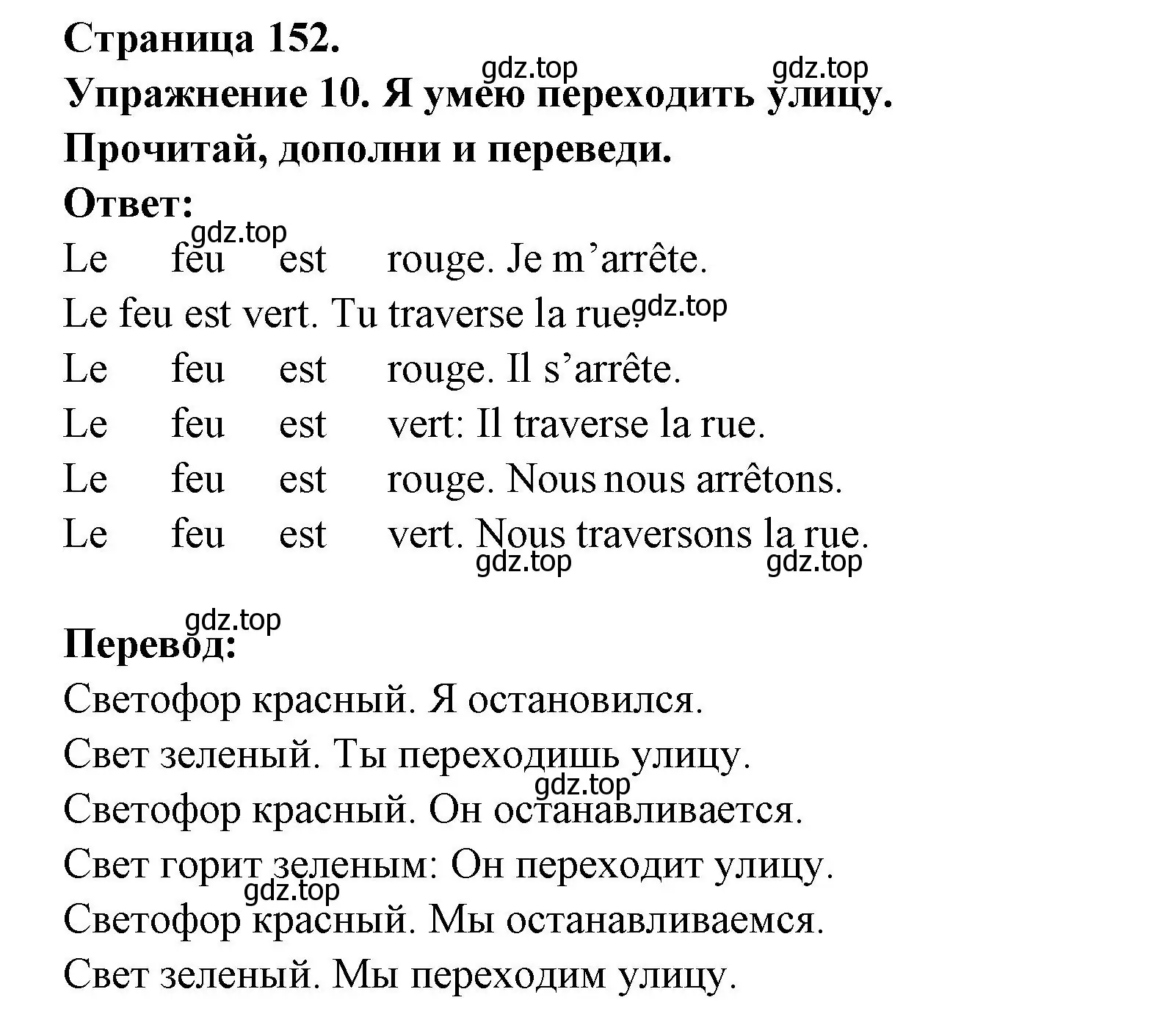 Решение номер 10 (страница 152) гдз по французскому языку 2-4 класс Кулигина, тестовые и контрольные задания