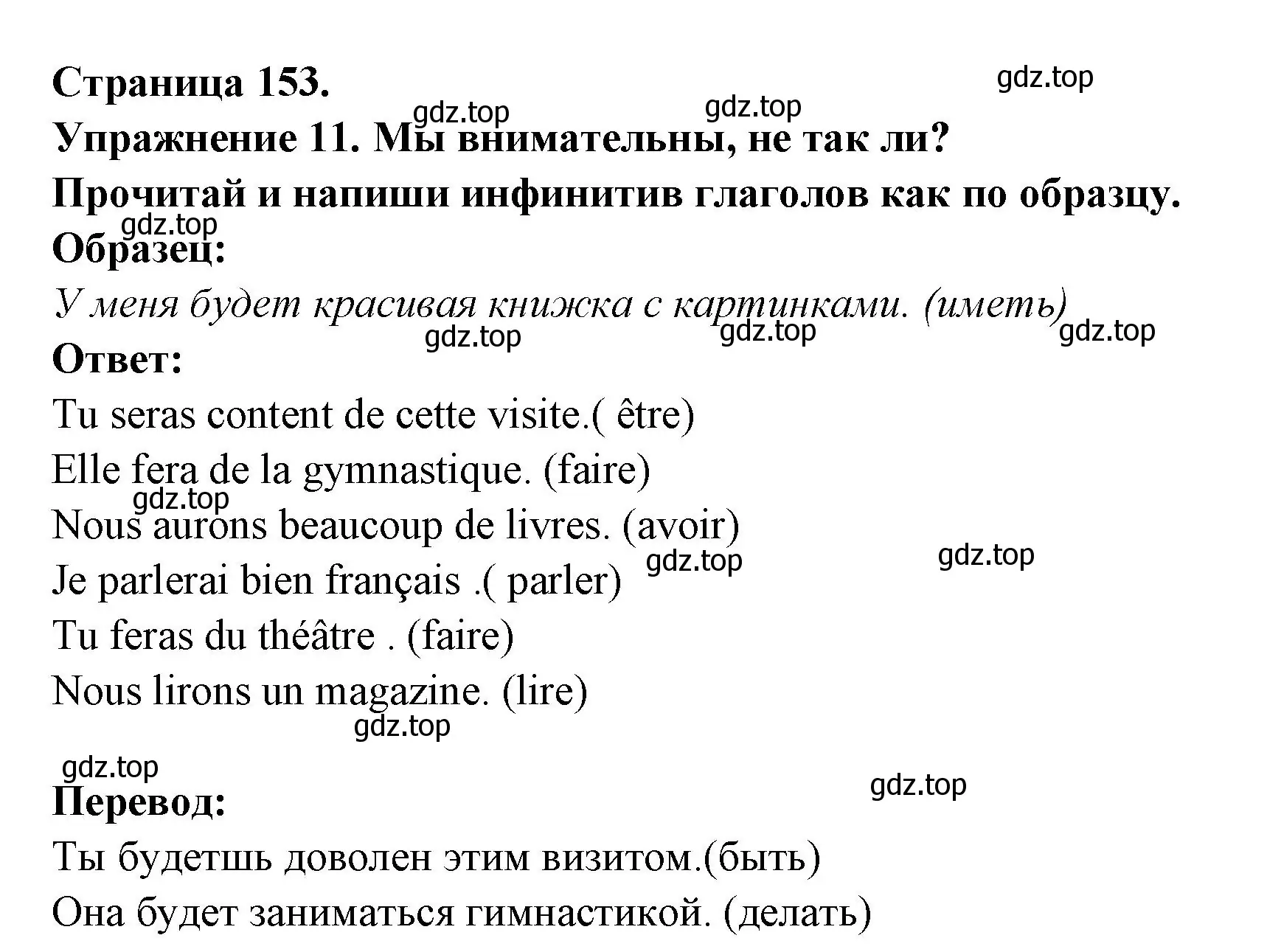 Решение номер 11 (страница 153) гдз по французскому языку 2-4 класс Кулигина, тестовые и контрольные задания