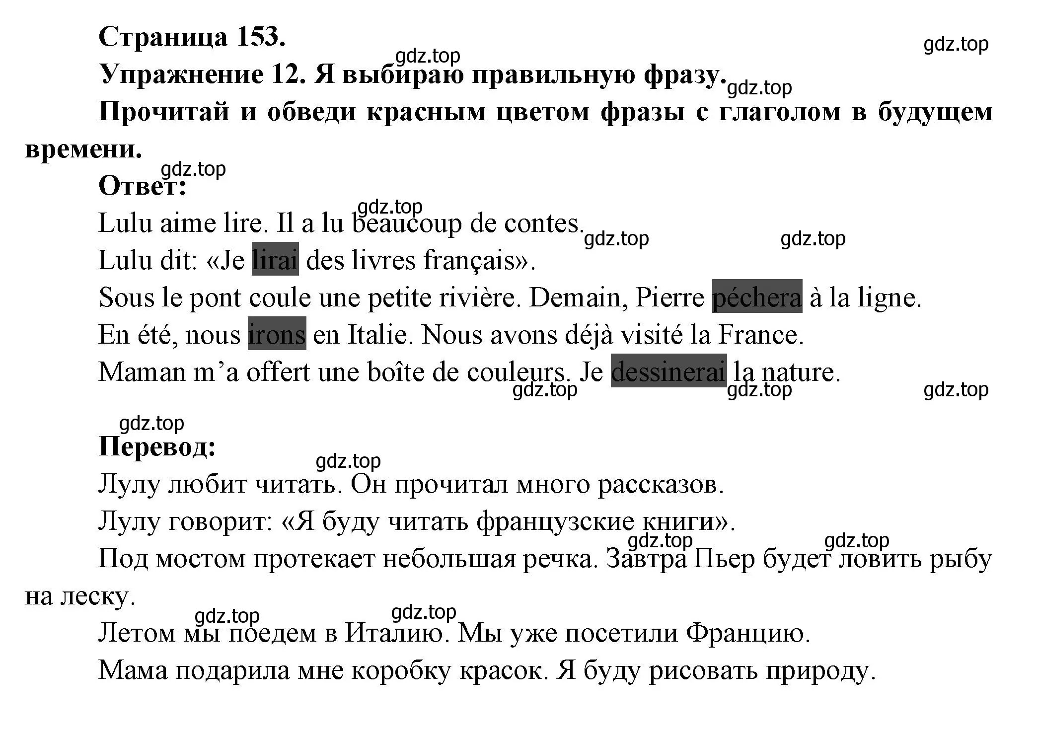 Решение номер 12 (страница 153) гдз по французскому языку 2-4 класс Кулигина, тестовые и контрольные задания