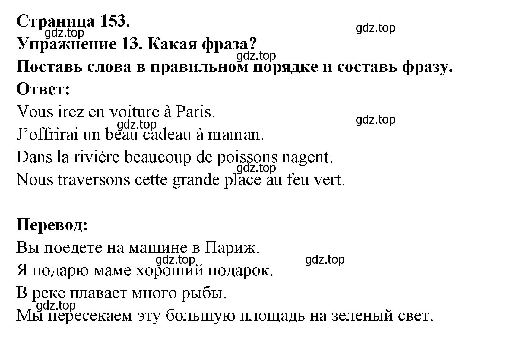 Решение номер 13 (страница 153) гдз по французскому языку 2-4 класс Кулигина, тестовые и контрольные задания