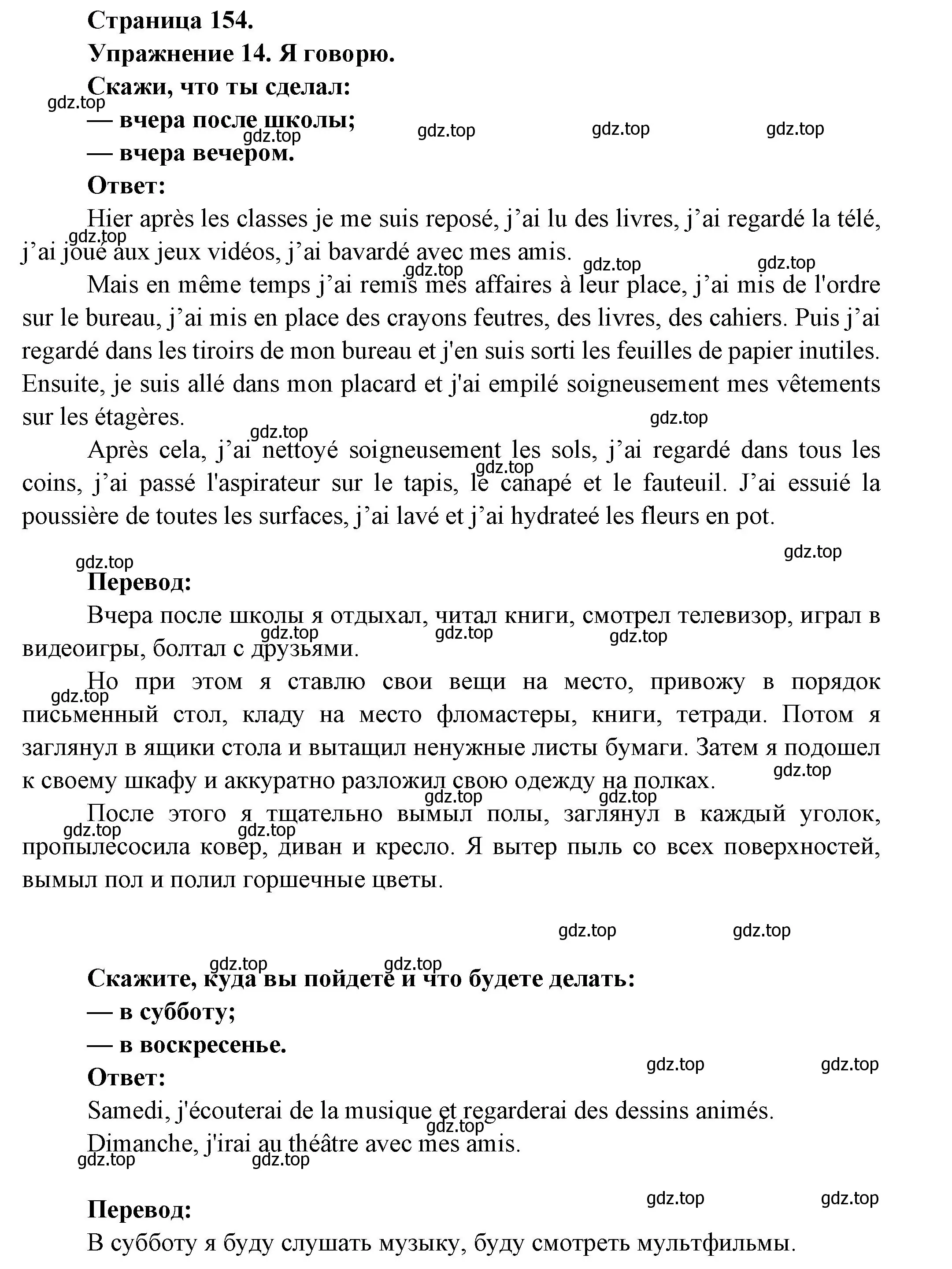 Решение номер 14 (страница 154) гдз по французскому языку 2-4 класс Кулигина, тестовые и контрольные задания