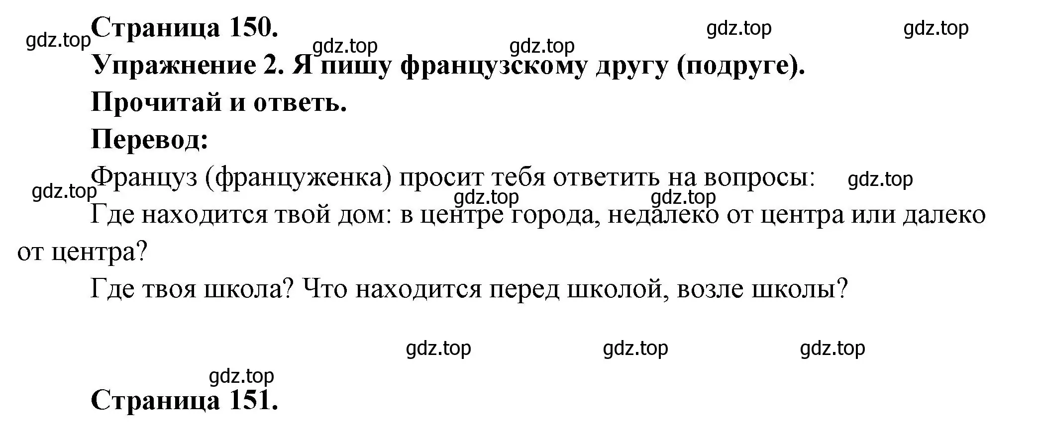 Решение номер 2 (страница 150) гдз по французскому языку 2-4 класс Кулигина, тестовые и контрольные задания