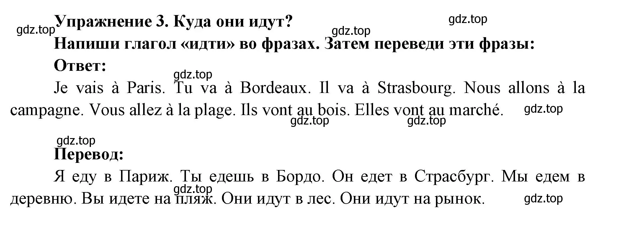 Решение номер 3 (страница 151) гдз по французскому языку 2-4 класс Кулигина, тестовые и контрольные задания