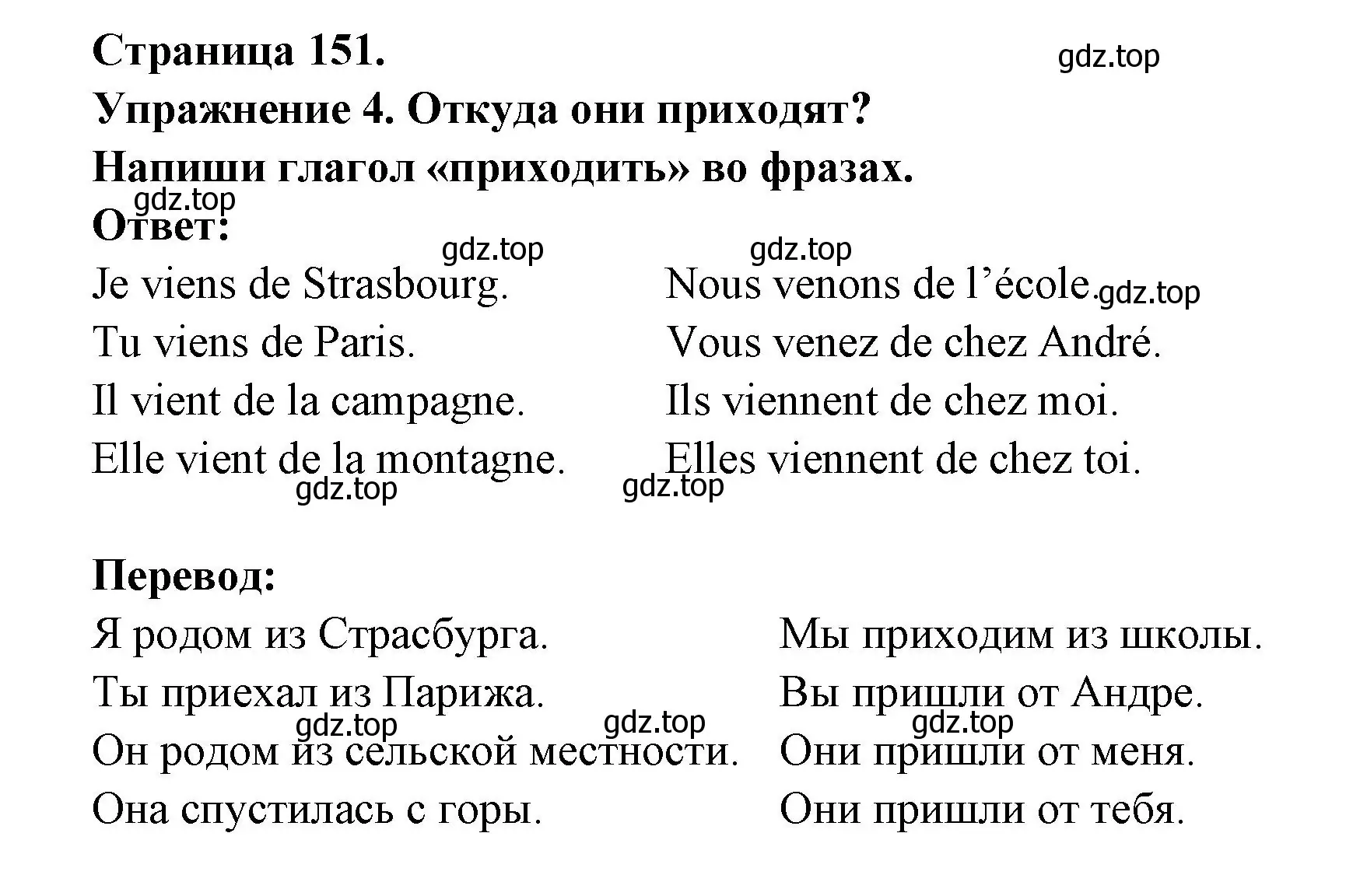 Решение номер 4 (страница 151) гдз по французскому языку 2-4 класс Кулигина, тестовые и контрольные задания