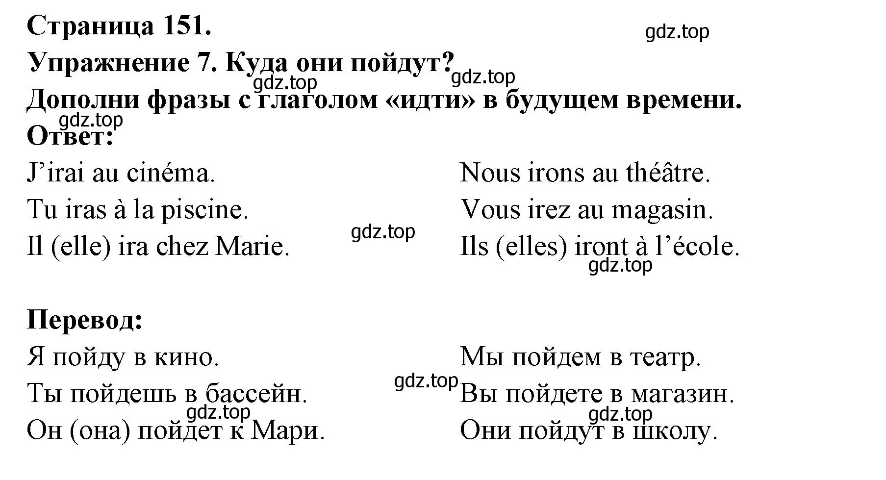 Решение номер 7 (страница 151) гдз по французскому языку 2-4 класс Кулигина, тестовые и контрольные задания