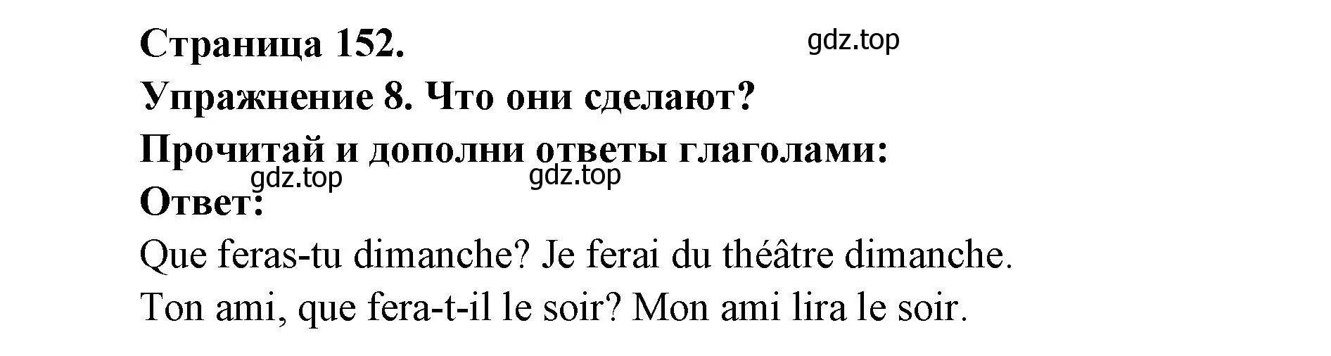 Решение номер 8 (страница 152) гдз по французскому языку 2-4 класс Кулигина, тестовые и контрольные задания