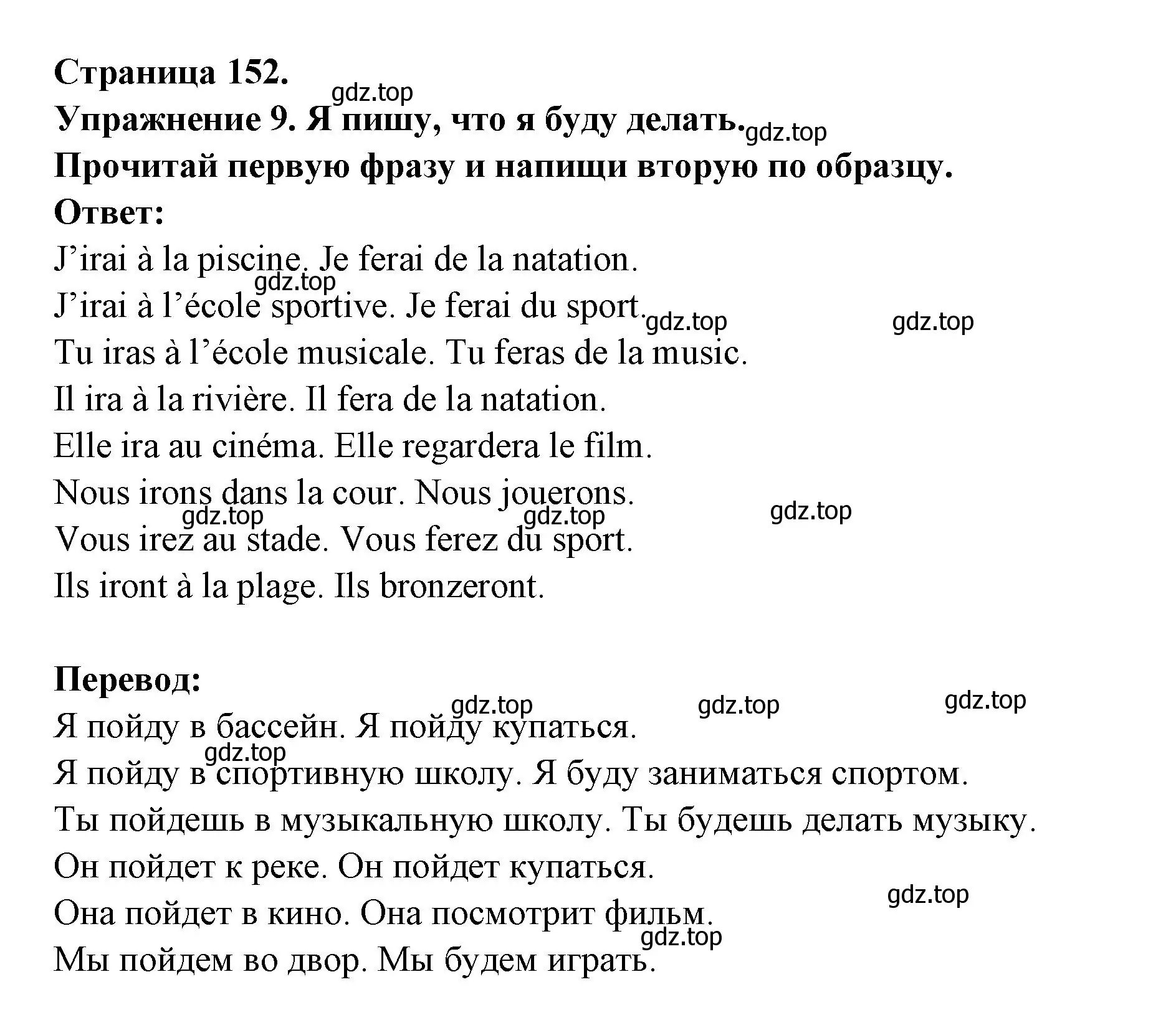 Решение номер 9 (страница 152) гдз по французскому языку 2-4 класс Кулигина, тестовые и контрольные задания