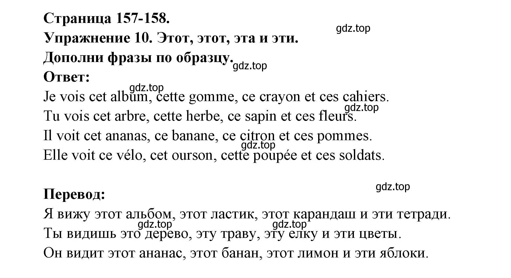 Решение номер 10 (страница 157) гдз по французскому языку 2-4 класс Кулигина, тестовые и контрольные задания