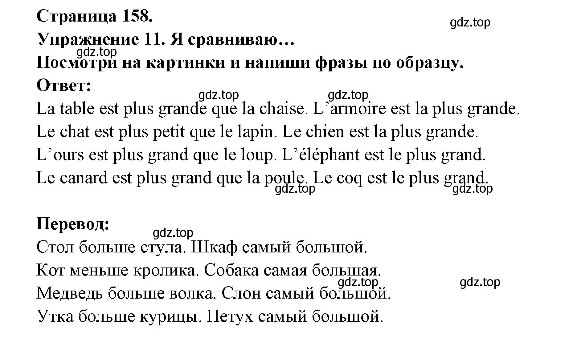 Решение номер 11 (страница 158) гдз по французскому языку 2-4 класс Кулигина, тестовые и контрольные задания