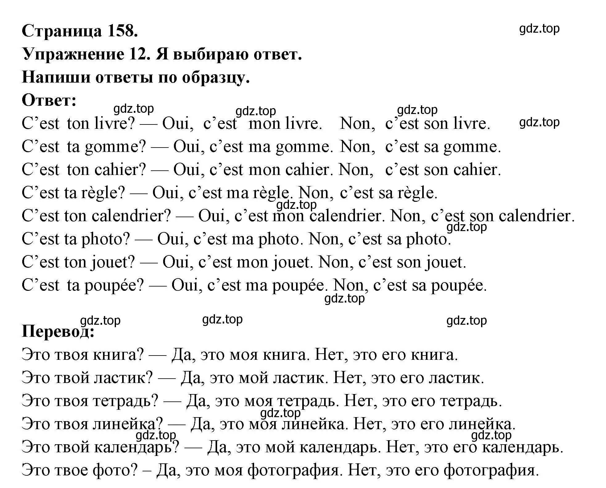 Решение номер 12 (страница 158) гдз по французскому языку 2-4 класс Кулигина, тестовые и контрольные задания