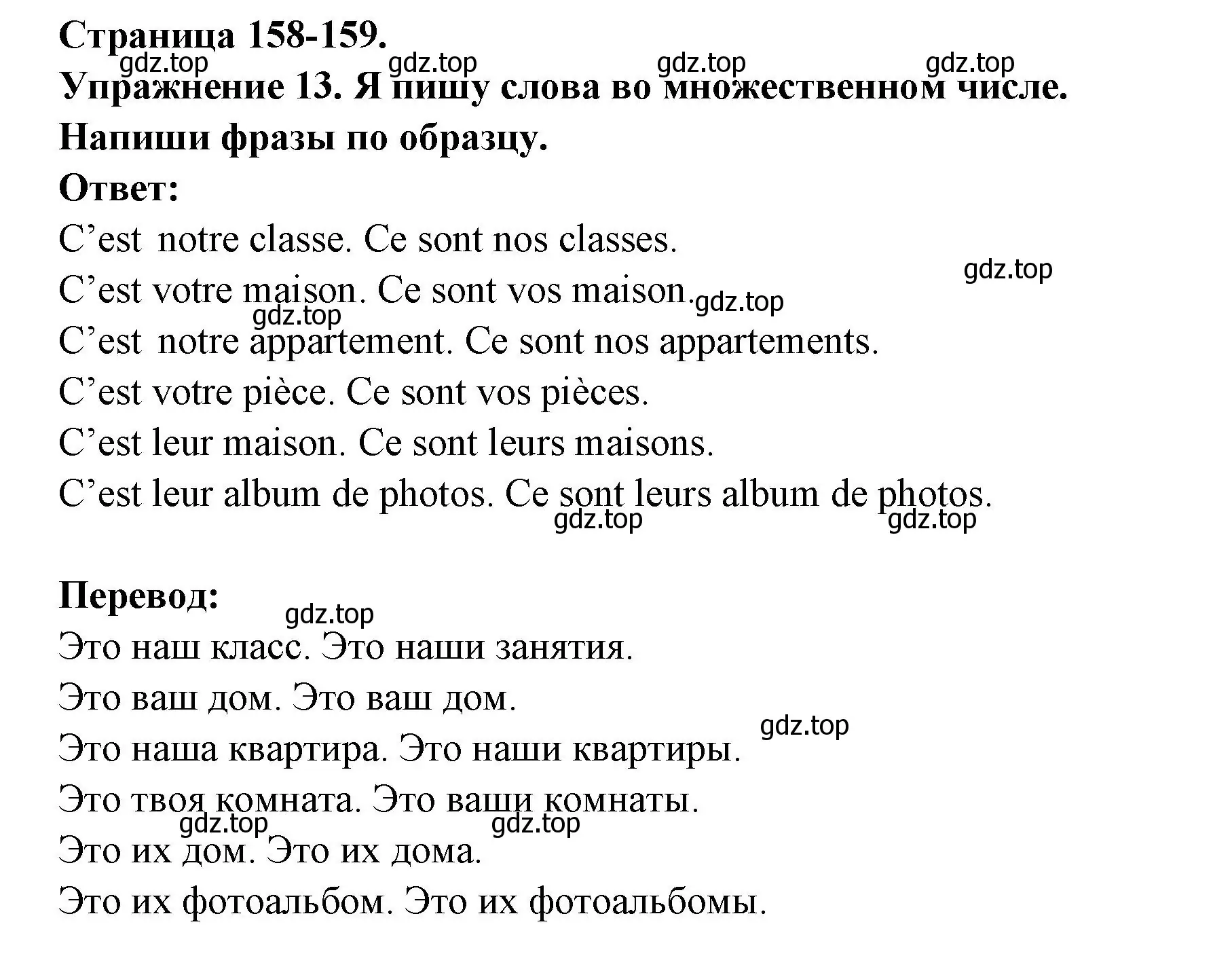 Решение номер 13 (страница 158) гдз по французскому языку 2-4 класс Кулигина, тестовые и контрольные задания