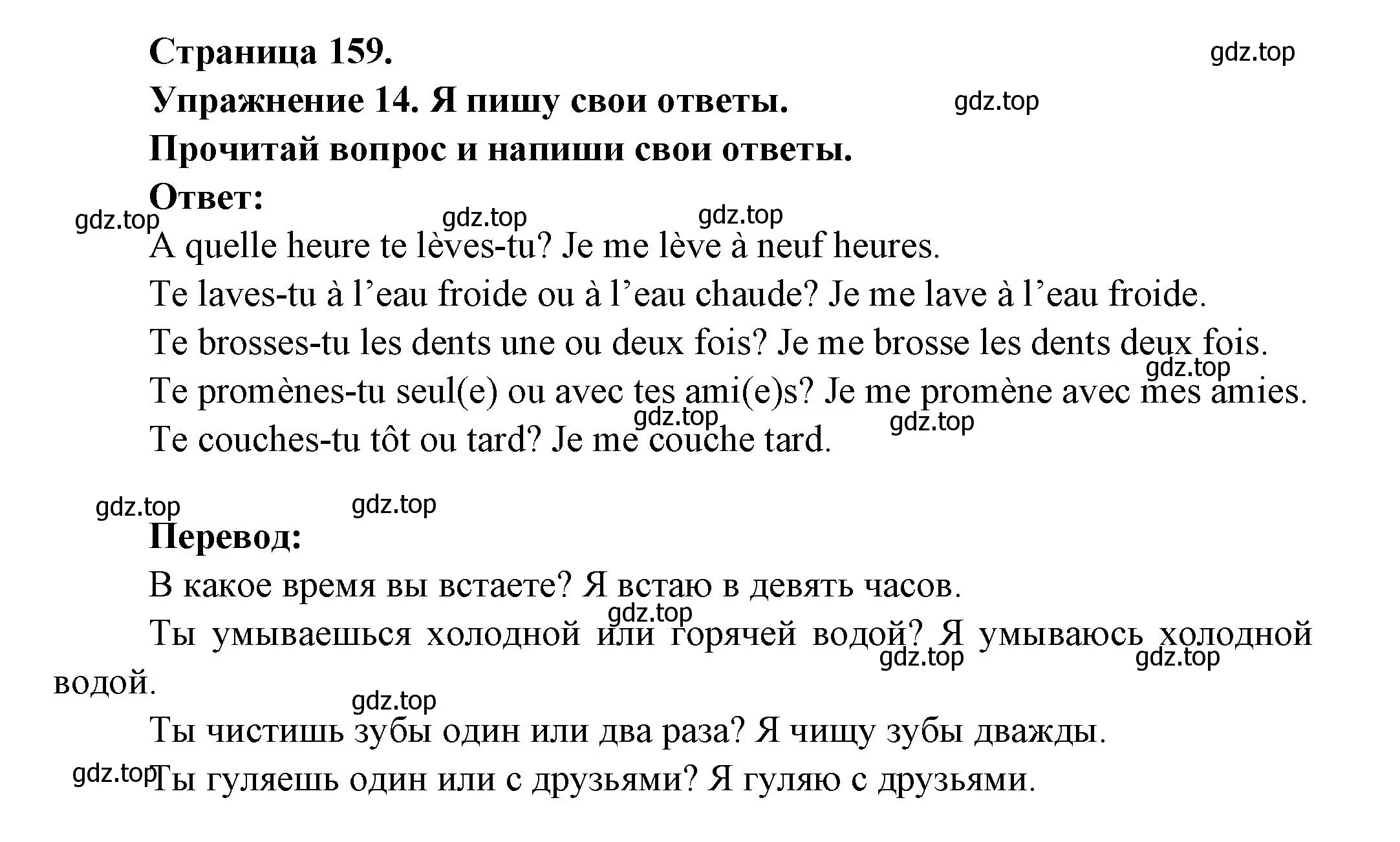 Решение номер 14 (страница 159) гдз по французскому языку 2-4 класс Кулигина, тестовые и контрольные задания