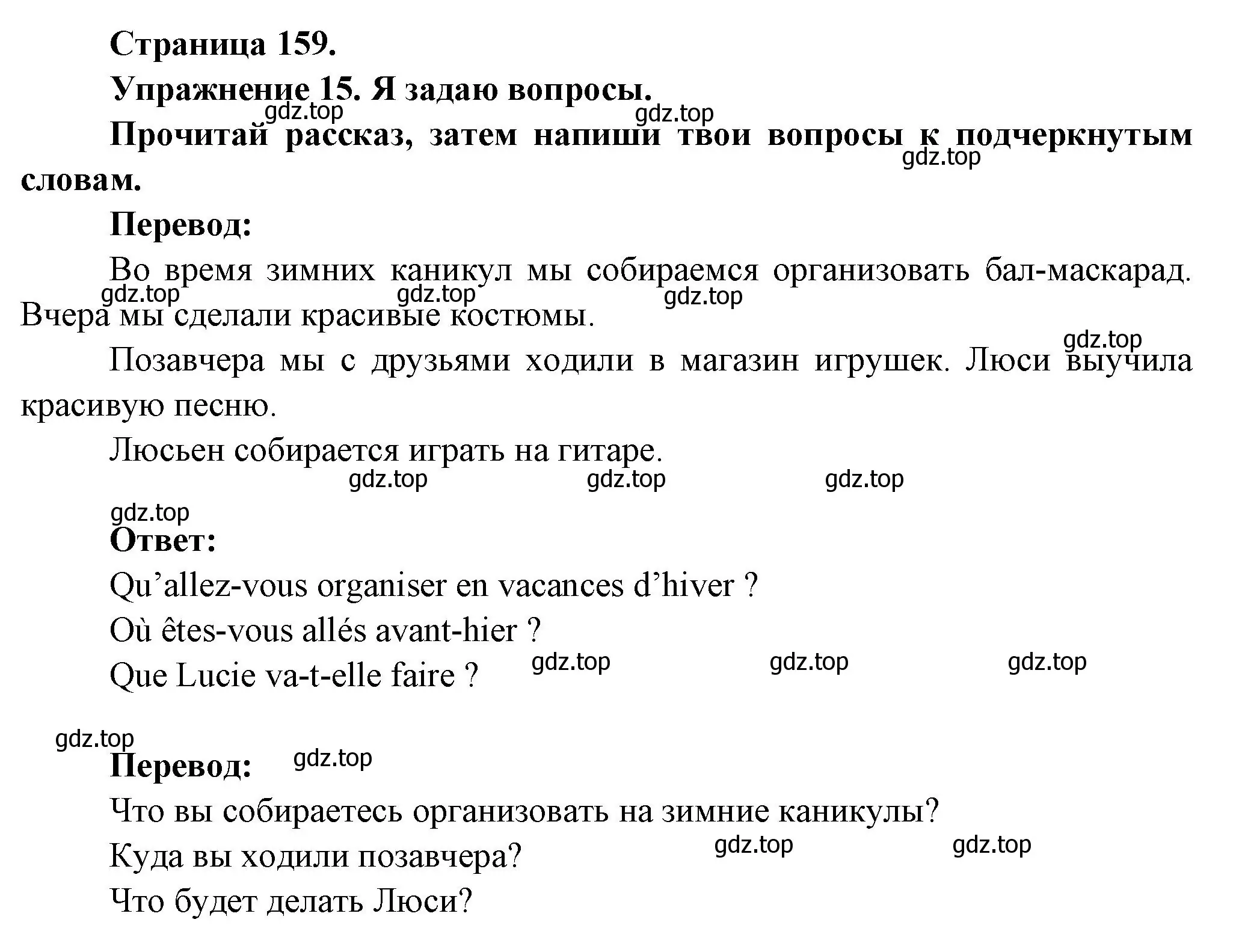 Решение номер 15 (страница 159) гдз по французскому языку 2-4 класс Кулигина, тестовые и контрольные задания