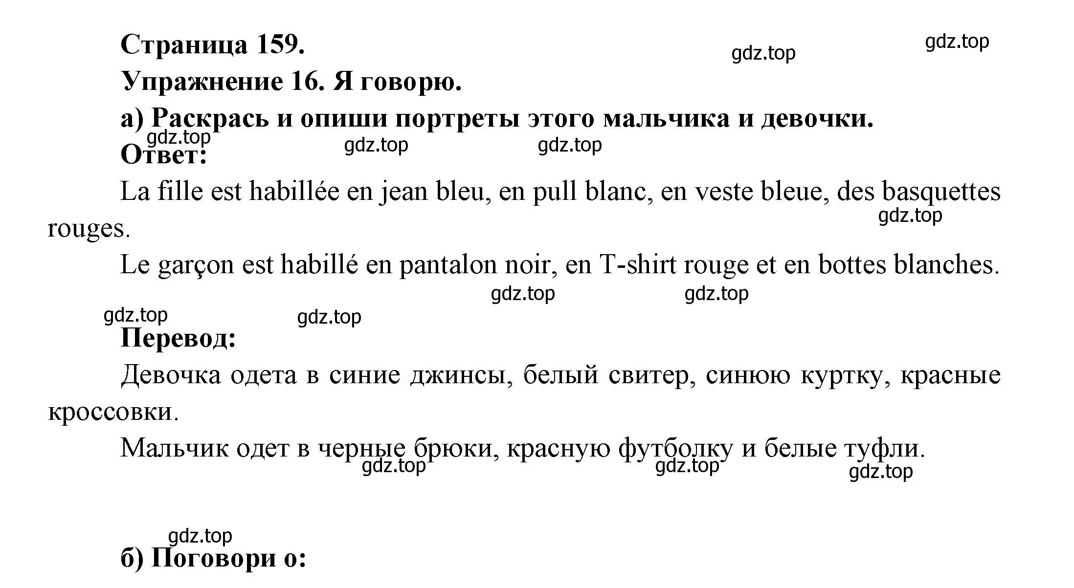 Решение номер 16 (страница 159) гдз по французскому языку 2-4 класс Кулигина, тестовые и контрольные задания