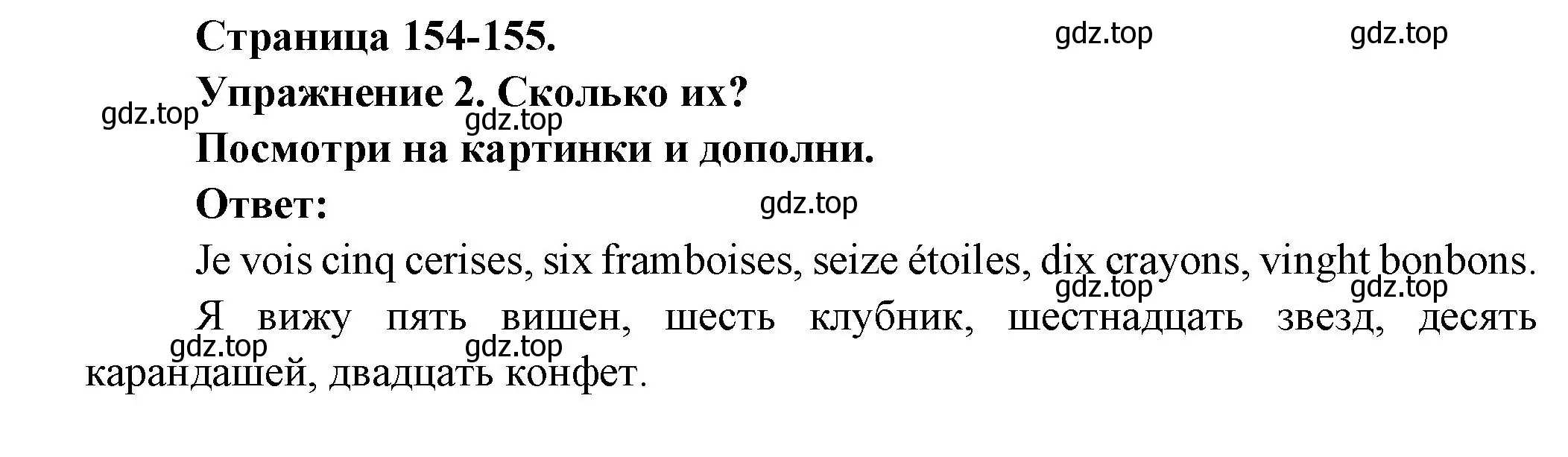 Решение номер 2 (страница 154) гдз по французскому языку 2-4 класс Кулигина, тестовые и контрольные задания