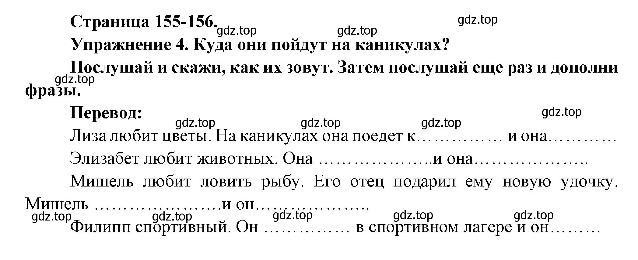 Решение номер 4 (страница 155) гдз по французскому языку 2-4 класс Кулигина, тестовые и контрольные задания