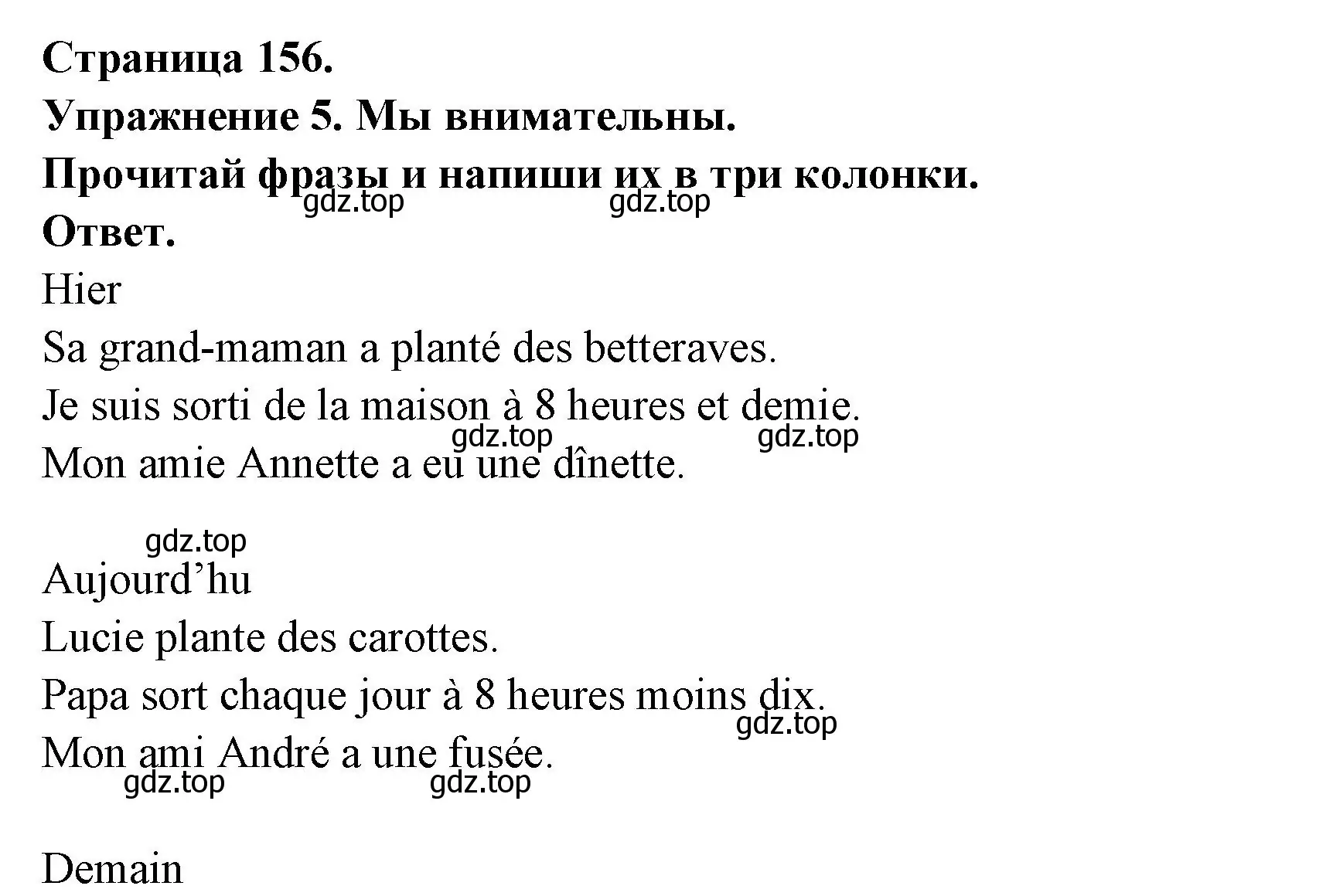 Решение номер 5 (страница 156) гдз по французскому языку 2-4 класс Кулигина, тестовые и контрольные задания