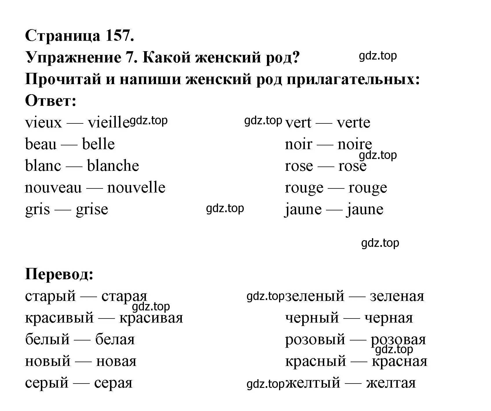 Решение номер 7 (страница 157) гдз по французскому языку 2-4 класс Кулигина, тестовые и контрольные задания