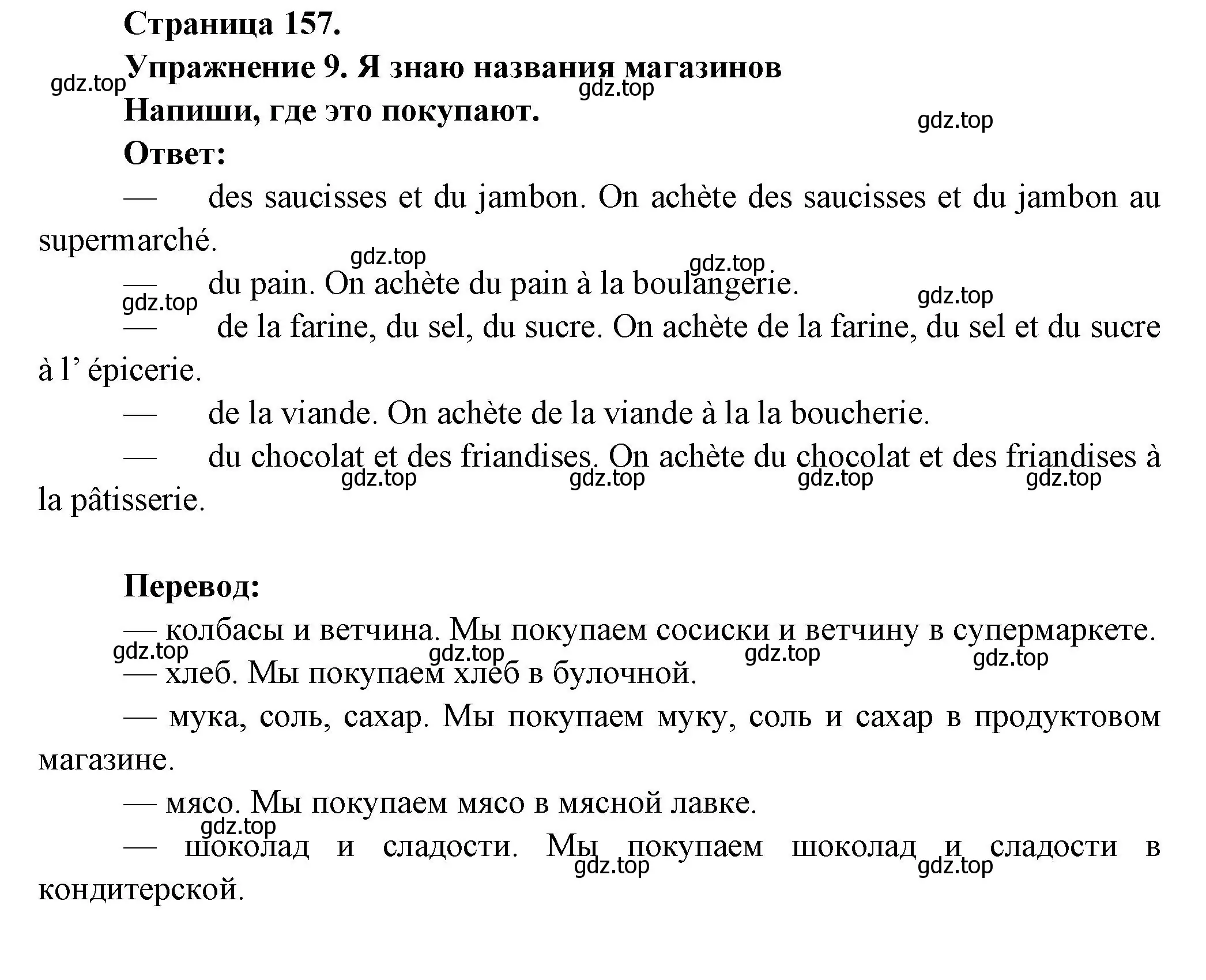 Решение номер 9 (страница 157) гдз по французскому языку 2-4 класс Кулигина, тестовые и контрольные задания