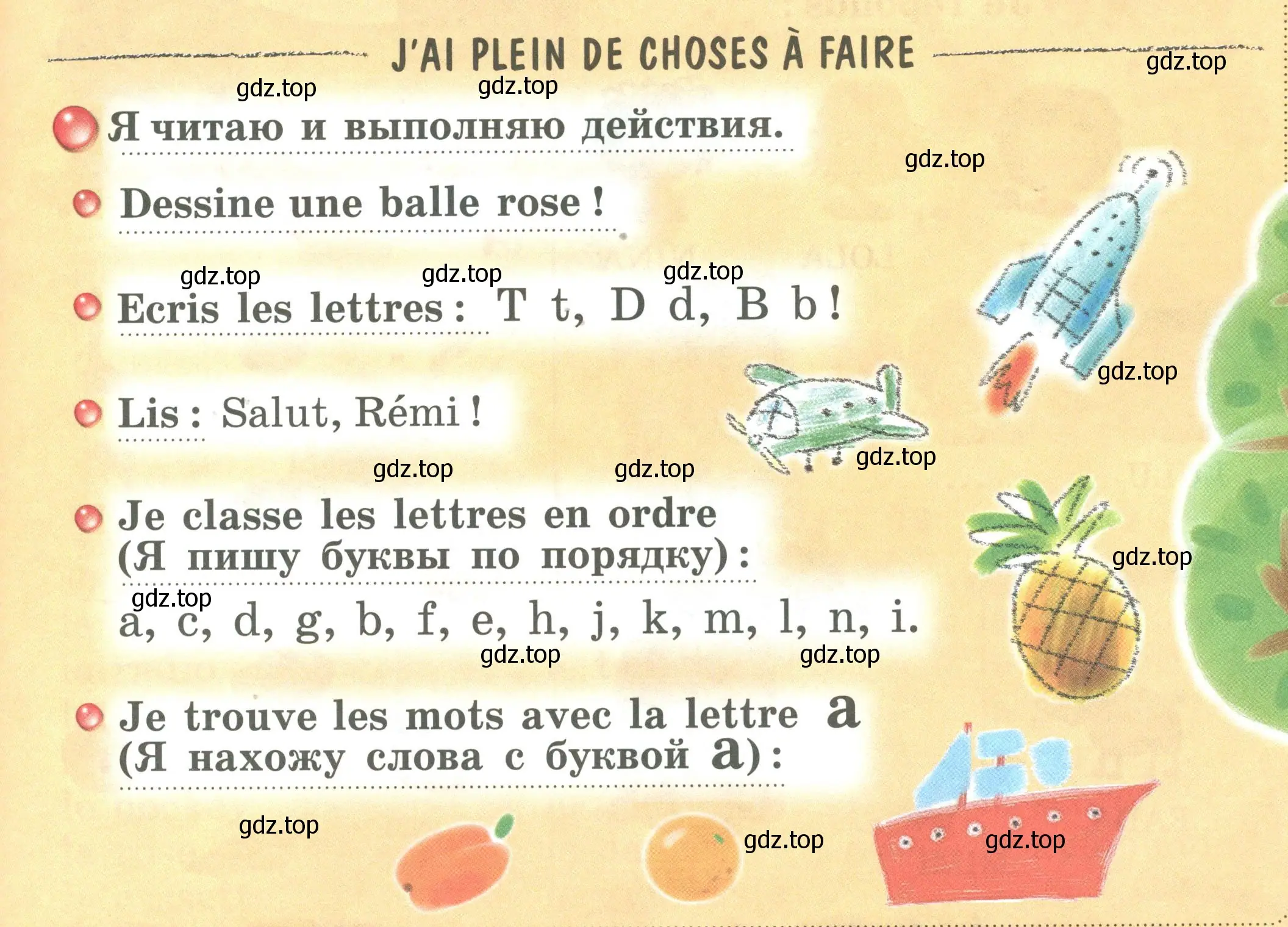 Условие номер J'AI PLEIN DE CHOSES A FAIRE (страница 13) гдз по французскому языку 2 класс Кулигина, Кирьянова, учебник