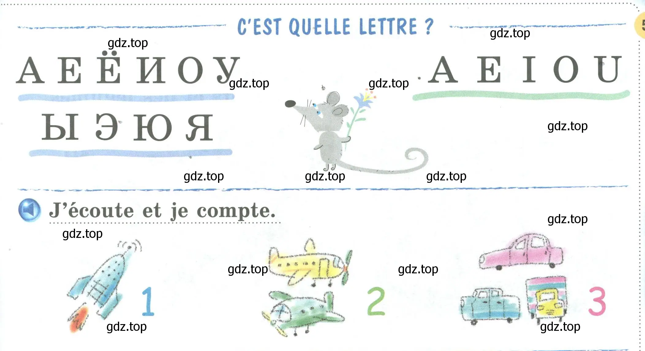 Условие номер C'EST QUELLE LETTRE ? (страница 5) гдз по французскому языку 2 класс Кулигина, Кирьянова, учебник