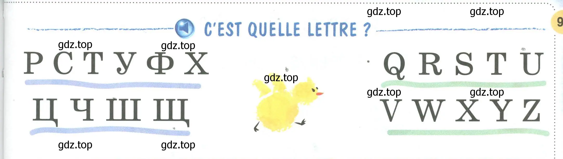 Условие номер C'EST QUELLE LETTRE? (страница 9) гдз по французскому языку 2 класс Кулигина, Кирьянова, учебник