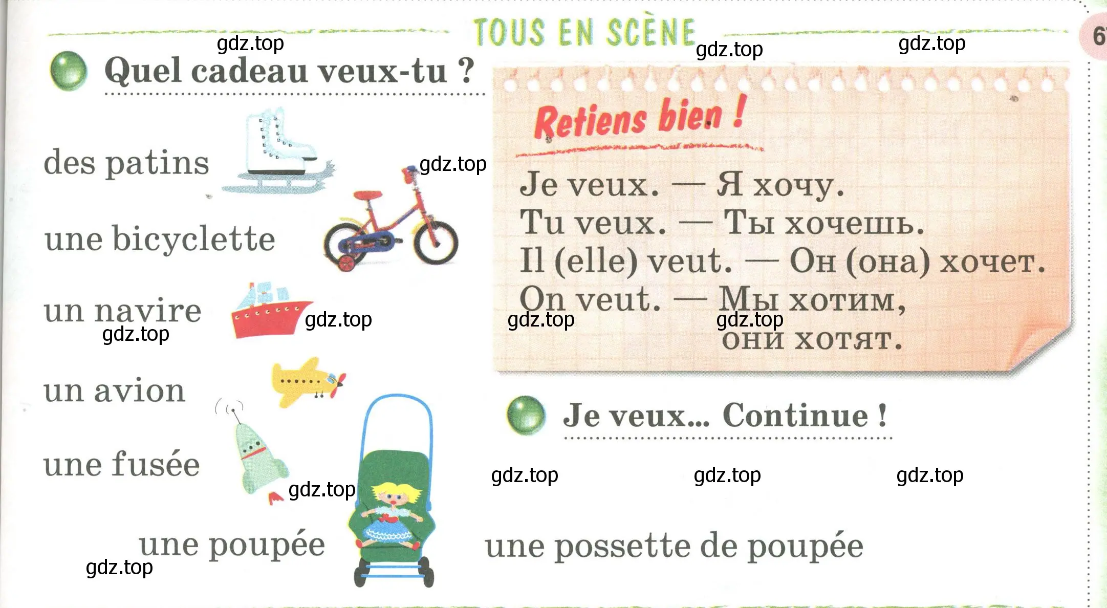 Условие номер Quel cadeau veux-tu ? (страница 67) гдз по французскому языку 2 класс Кулигина, Кирьянова, учебник