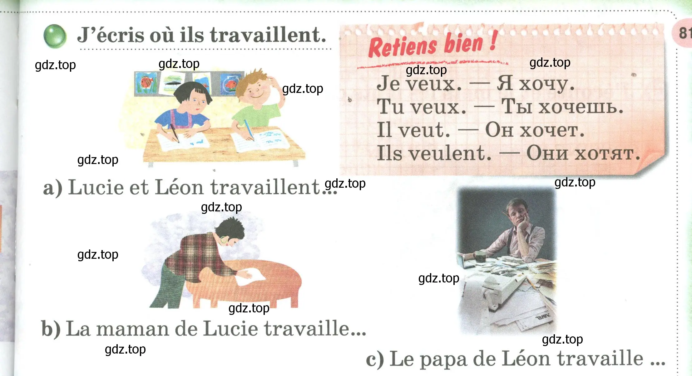 Условие номер J'ecris оu ils travaillent (страница 81) гдз по французскому языку 2 класс Кулигина, Кирьянова, учебник