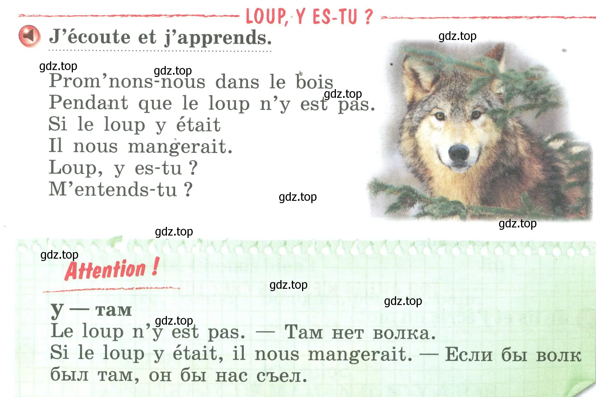 Условие номер LOUP, У ES-TU ? (страница 113) гдз по французскому языку 2 класс Кулигина, Кирьянова, учебник