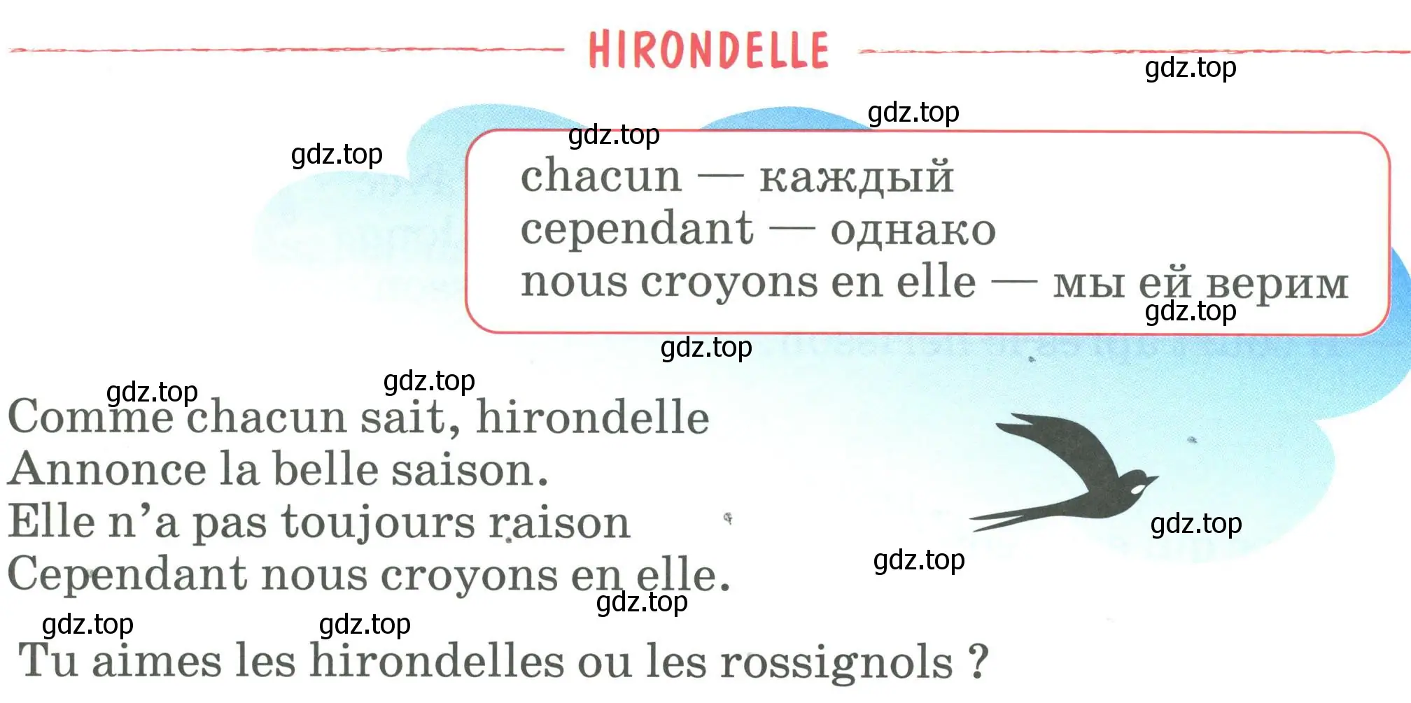 Условие номер HIRONDELLE (страница 122) гдз по французскому языку 2 класс Кулигина, Кирьянова, учебник