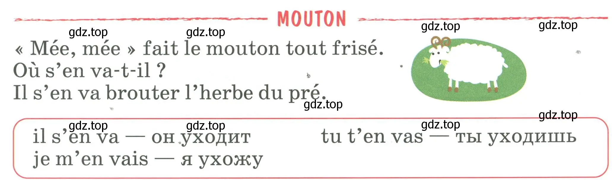 Условие номер MOUTON (страница 123) гдз по французскому языку 2 класс Кулигина, Кирьянова, учебник