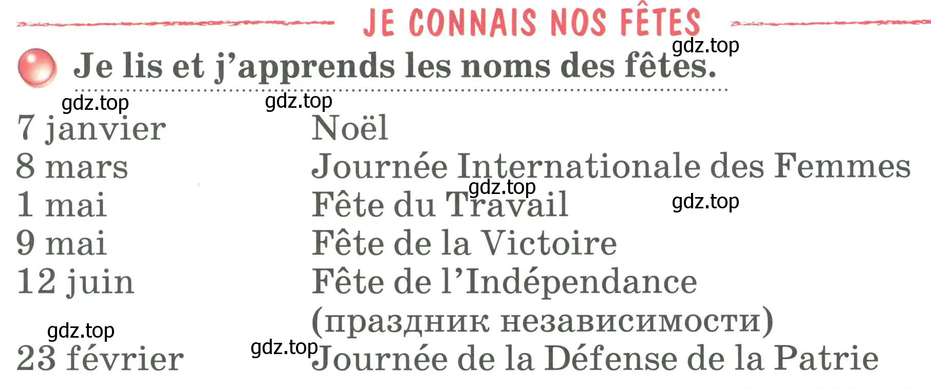 Условие номер JE CONNAIS NOS FETES (страница 123) гдз по французскому языку 2 класс Кулигина, Кирьянова, учебник