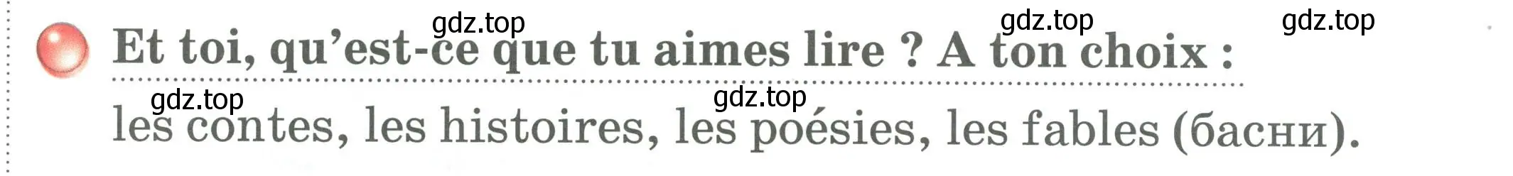 Условие номер Et toi, qu'est-ce que tu aimes lire ? A ton choix (страница 120) гдз по французскому языку 2 класс Кулигина, Кирьянова, учебник