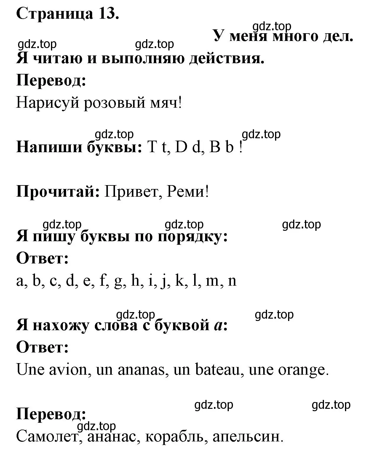 Решение номер J'AI PLEIN DE CHOSES A FAIRE (страница 13) гдз по французскому языку 2 класс Кулигина, Кирьянова, учебник