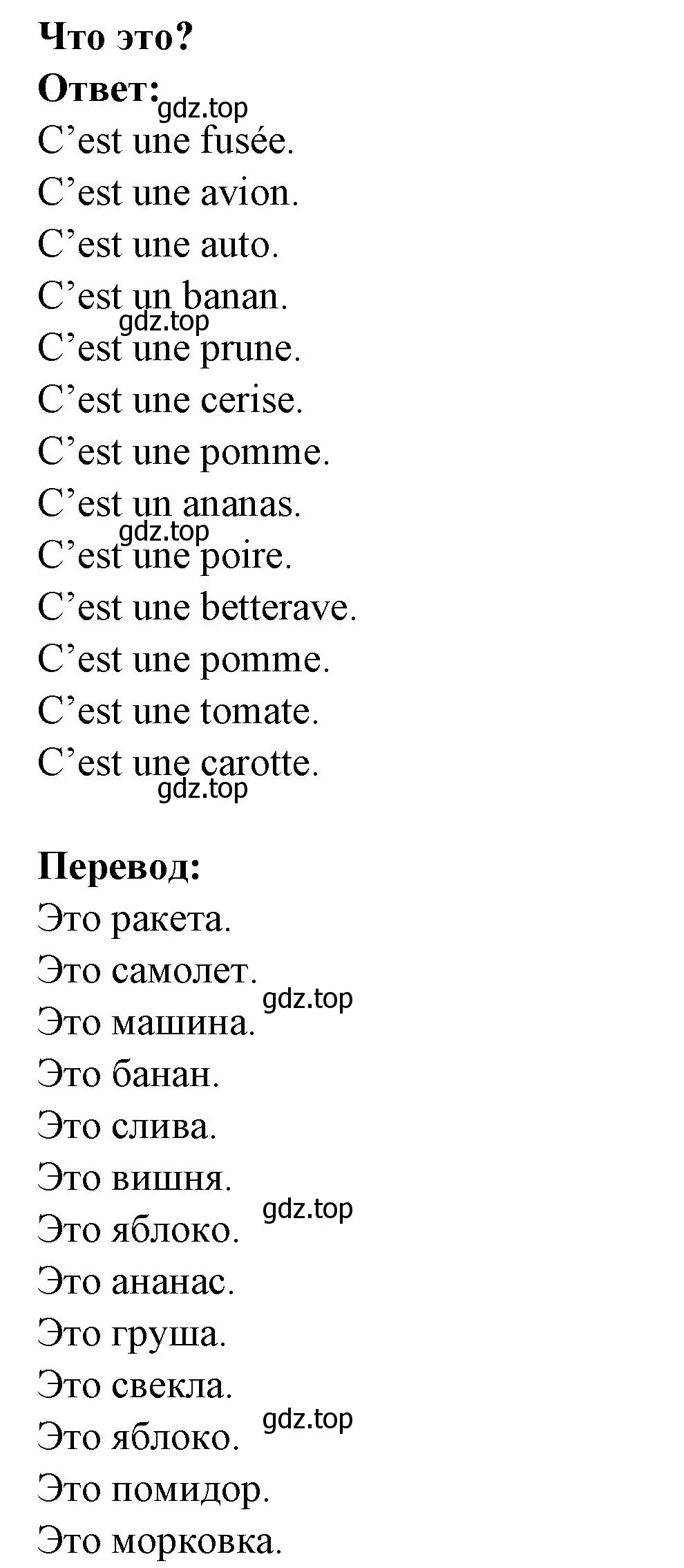 Решение номер QU'EST-CE QUE C'EST (страница 14) гдз по французскому языку 2 класс Кулигина, Кирьянова, учебник