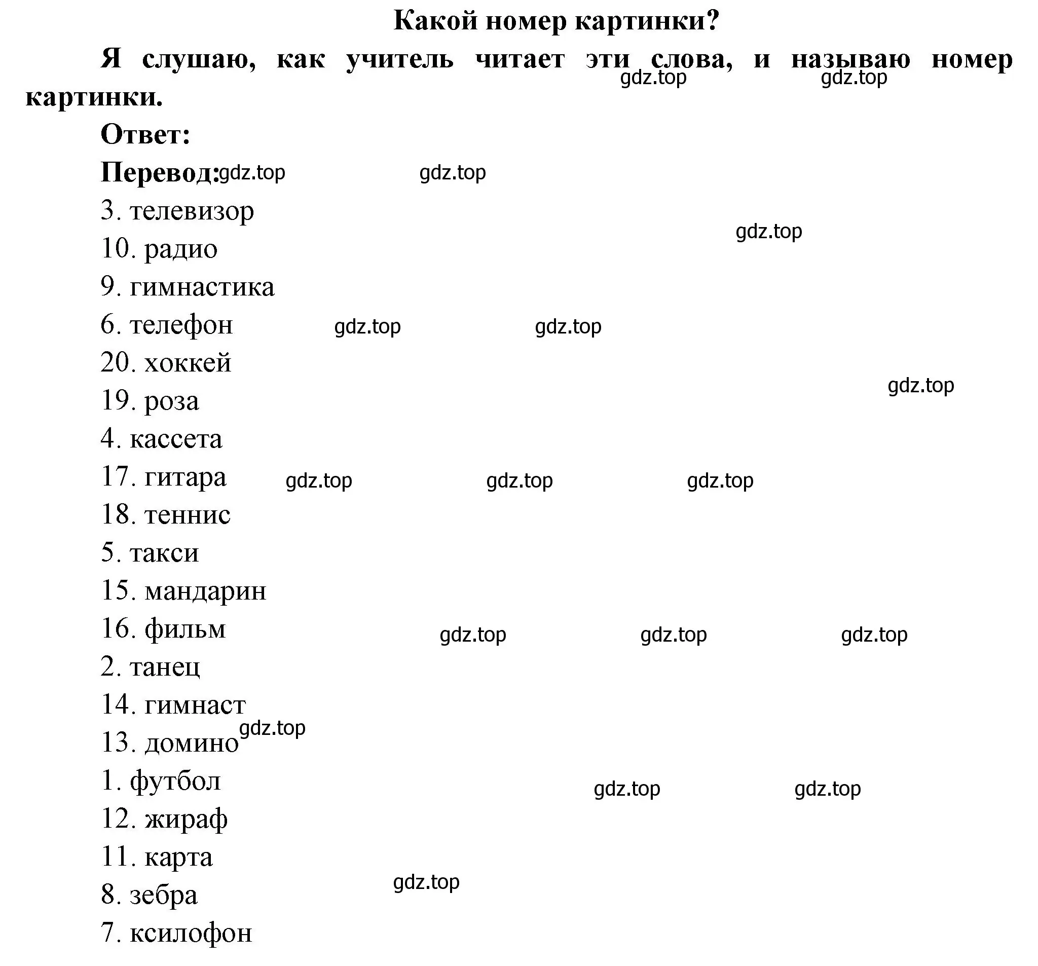 Решение номер QUEL EST LE NUMERO DE L'IMAGE ? (страница 15) гдз по французскому языку 2 класс Кулигина, Кирьянова, учебник