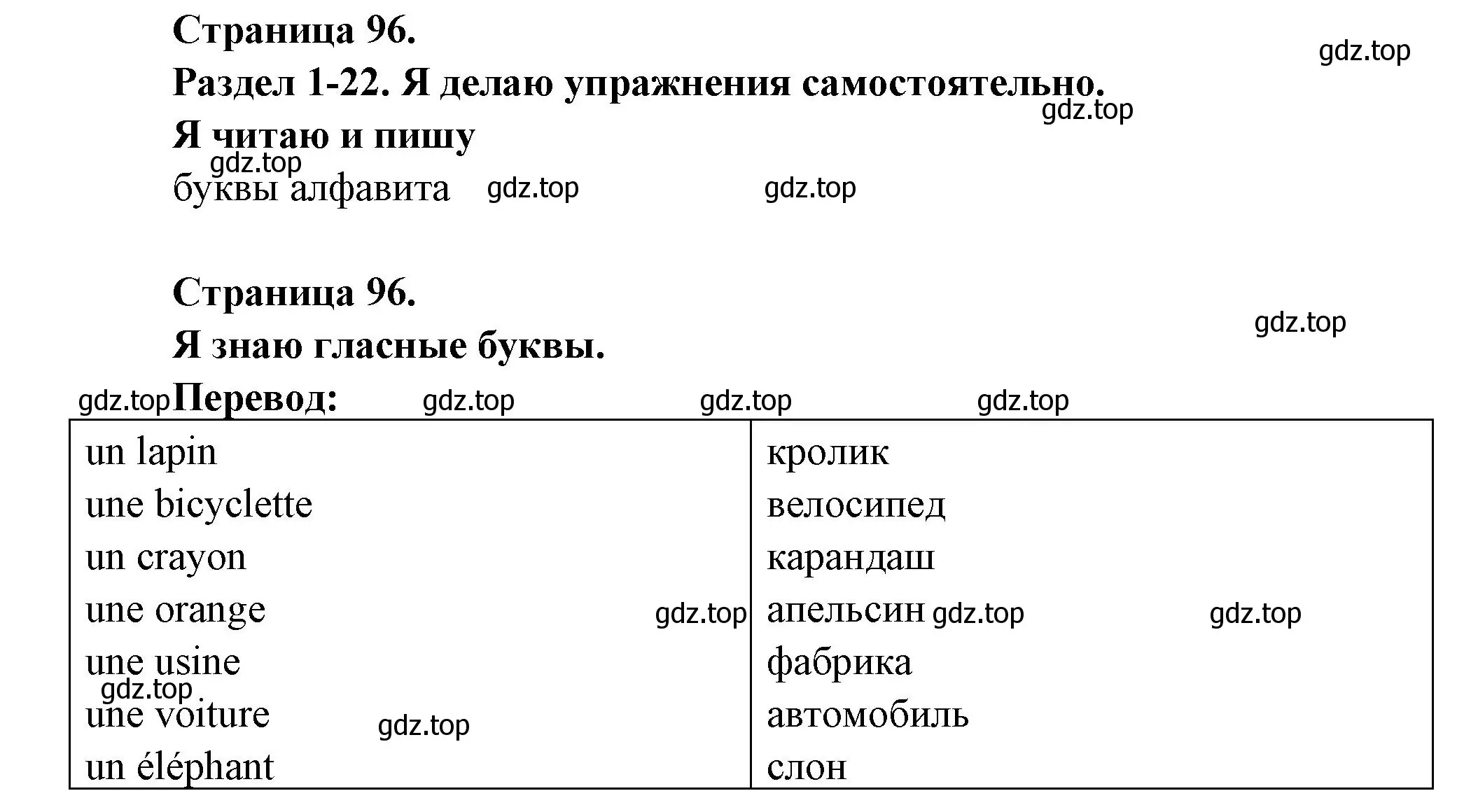 Решение номер Je sais les voyelles (a,e,i,о,u,y) (страница 96) гдз по французскому языку 2 класс Кулигина, Кирьянова, учебник